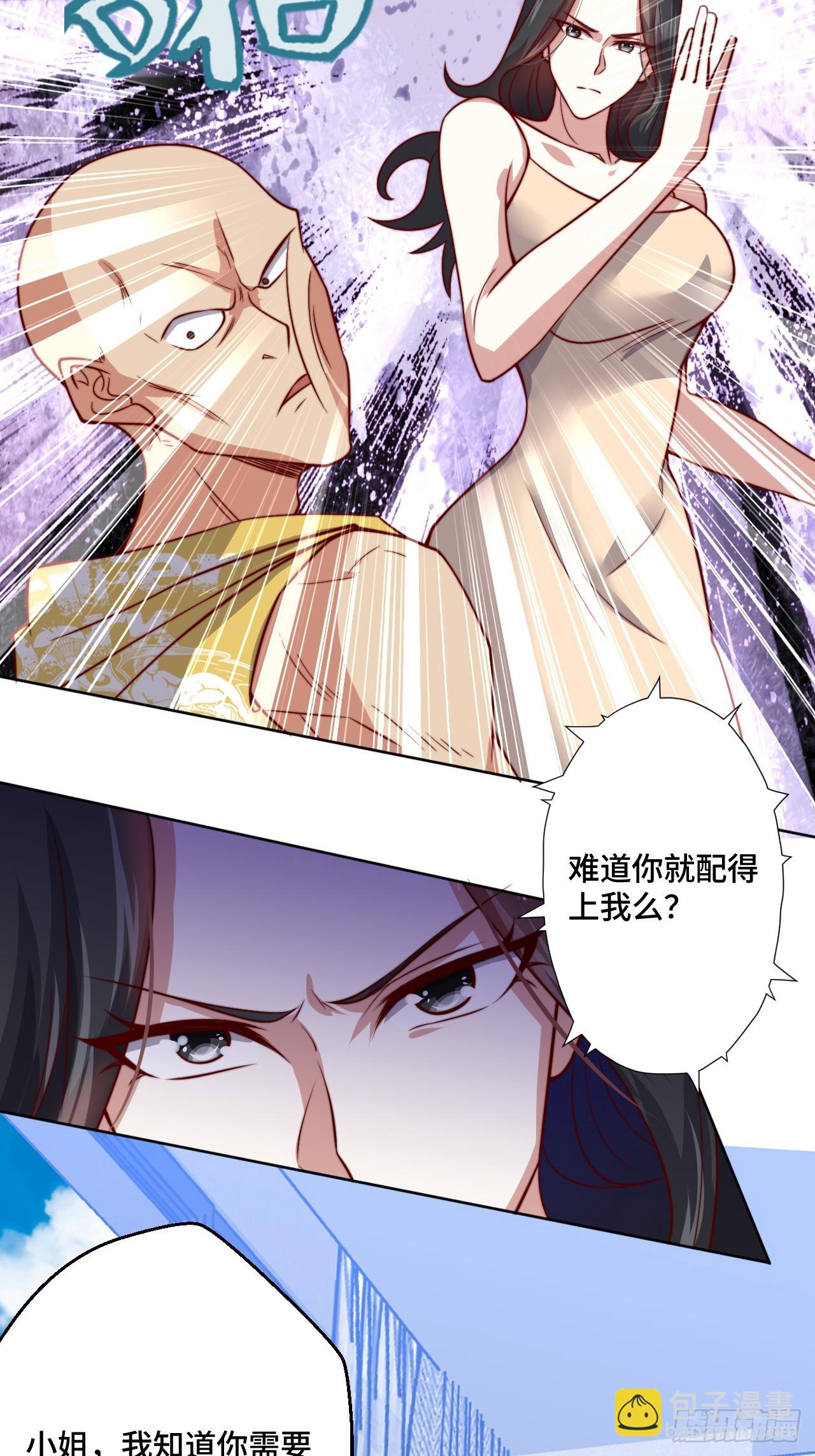🍘我是韩三千 第115话 东昊 第20页