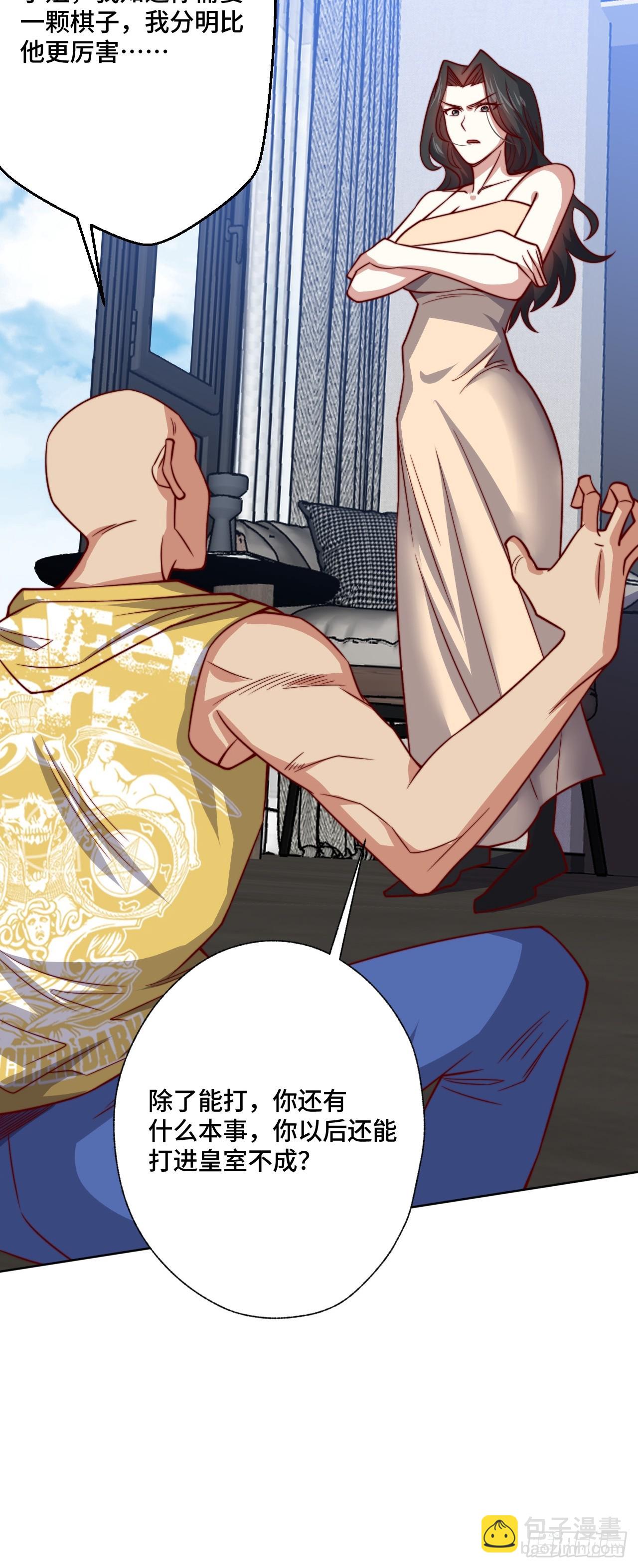 🍘我是韩三千 第115话 东昊 第21页