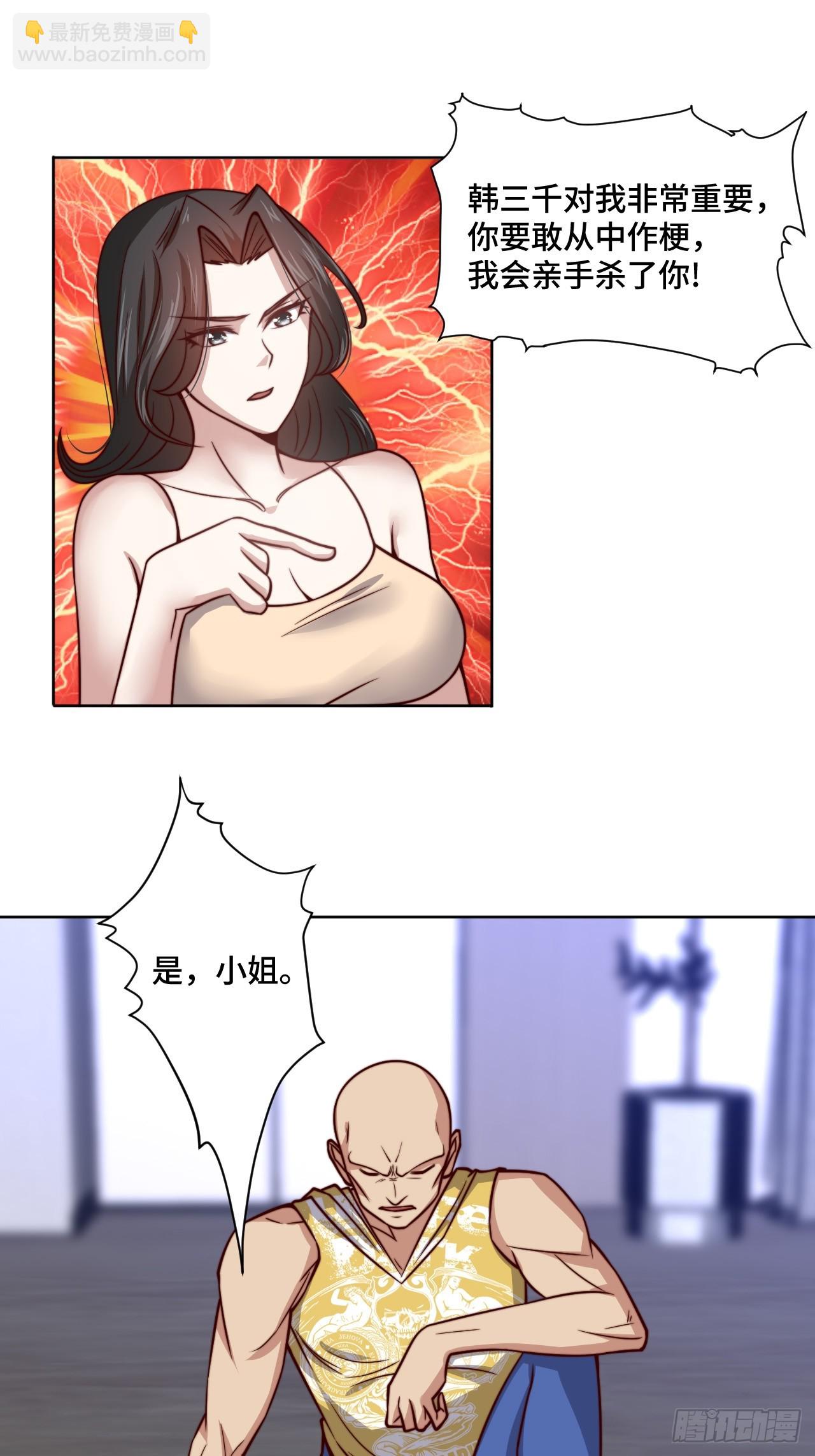 🍘我是韩三千 第115话 东昊 第22页