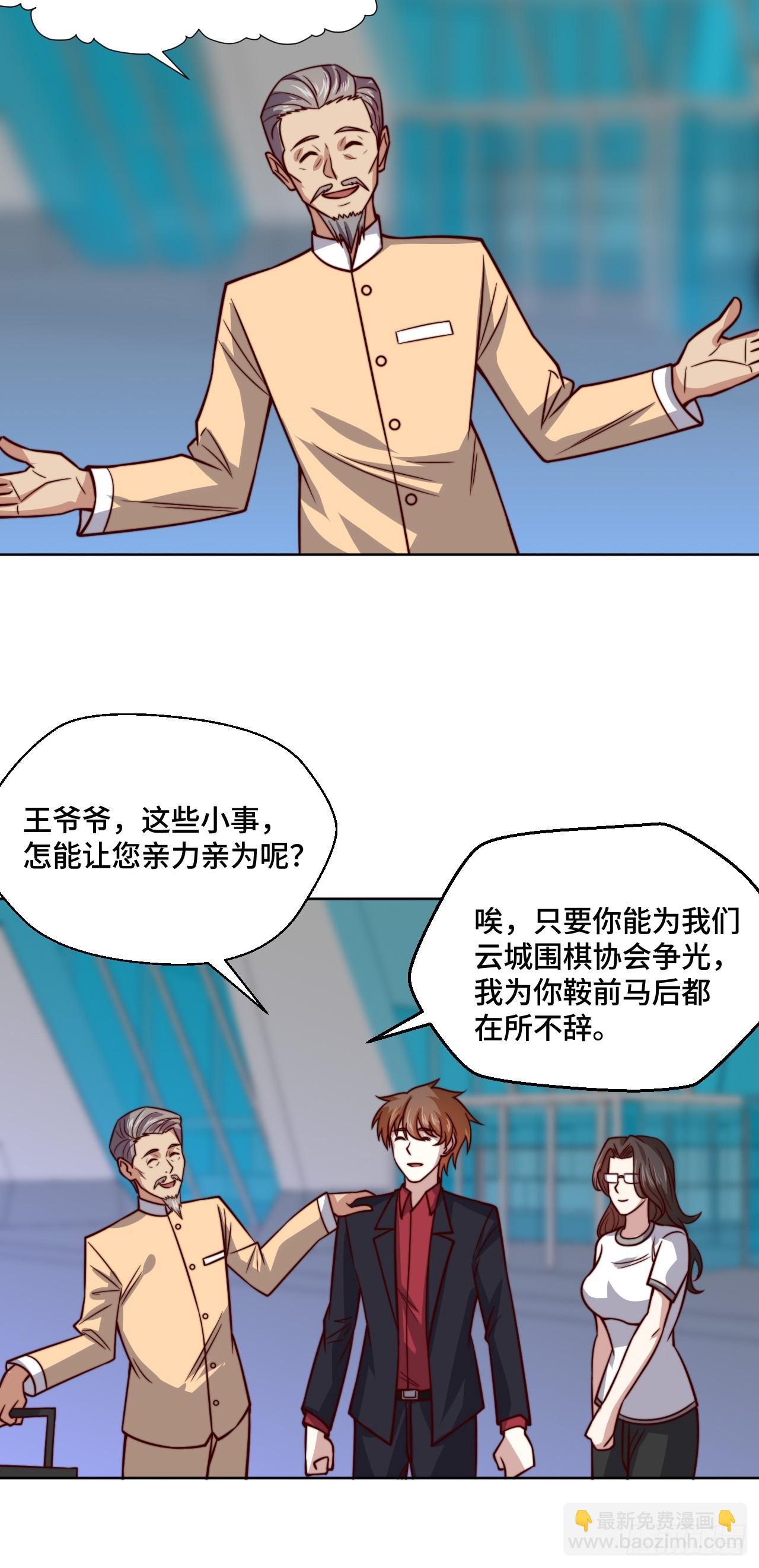 🍘我是韩三千 第115话 东昊 第25页