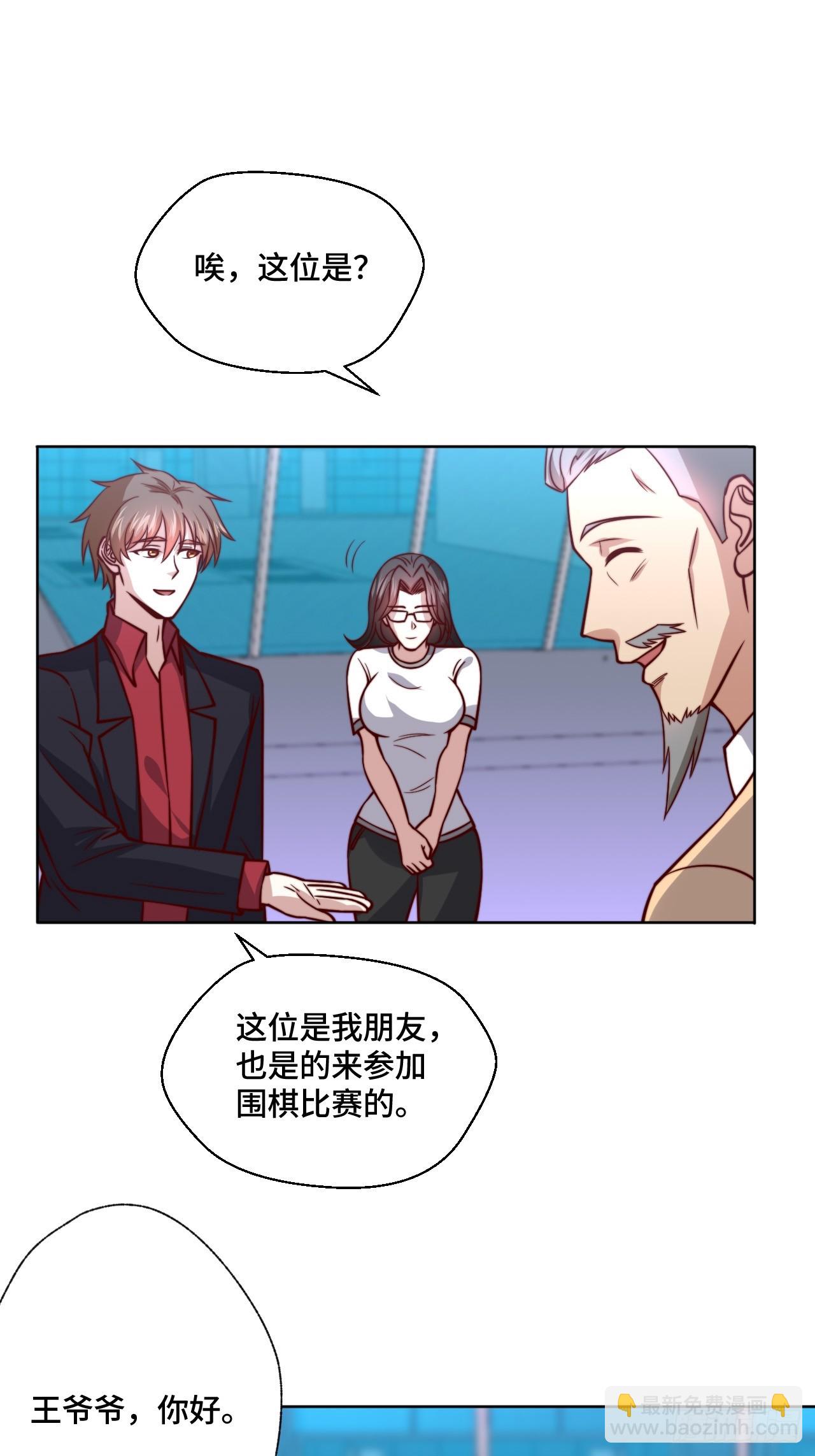 🍘我是韩三千 第115话 东昊 第26页