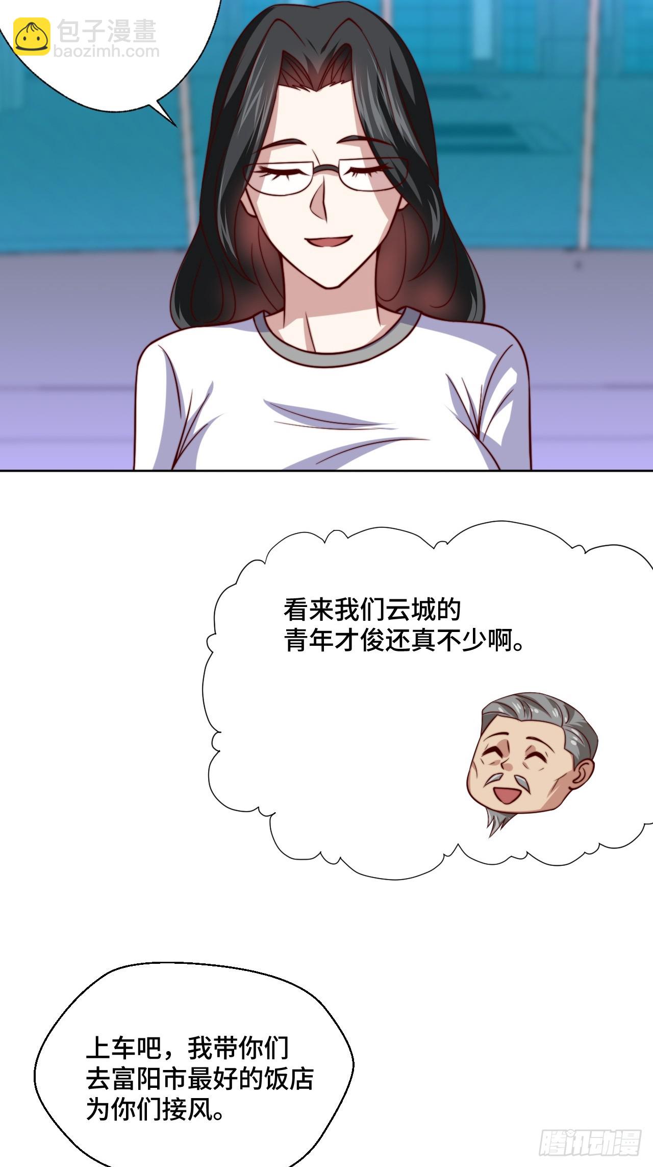 🍘我是韩三千 第115话 东昊 第27页