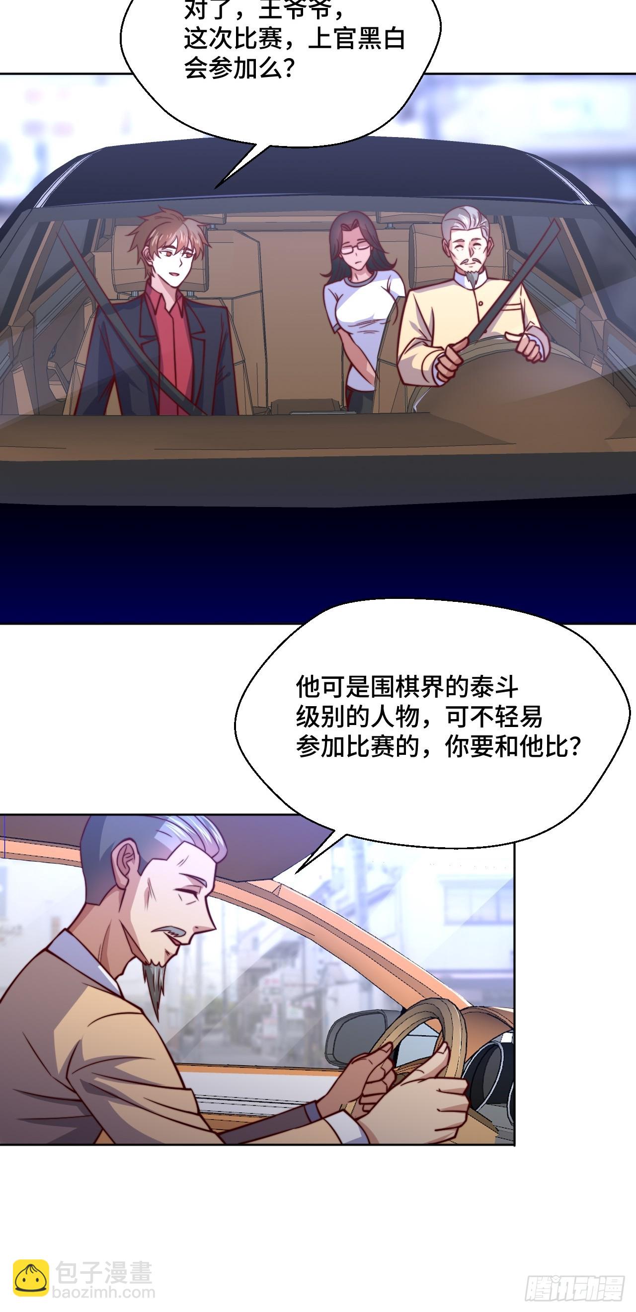🍘我是韩三千 第115话 东昊 第29页