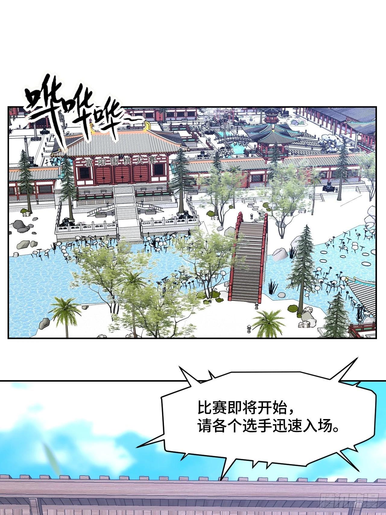🍘我是韩三千 116话 下作手段 第1页