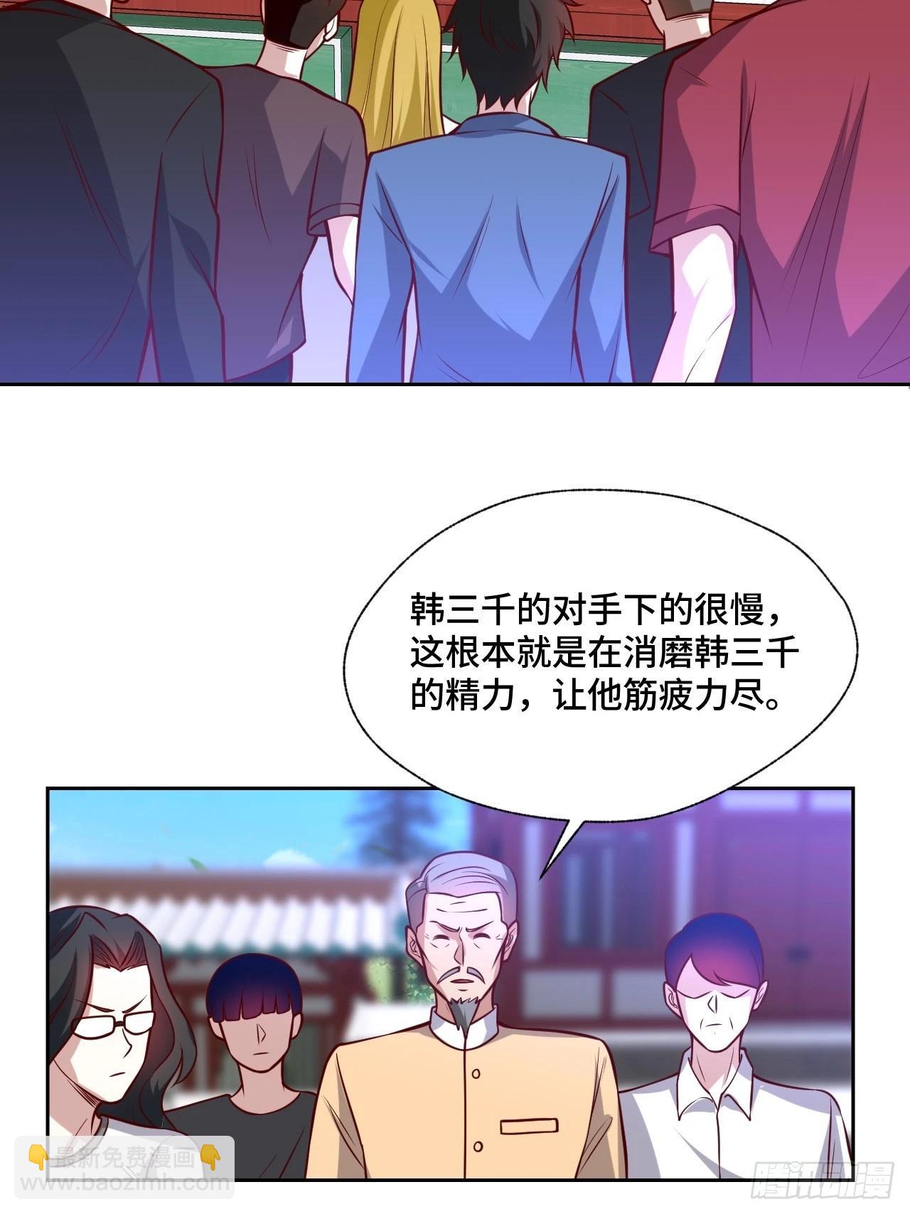 🍘我是韩三千 116话 下作手段 第10页