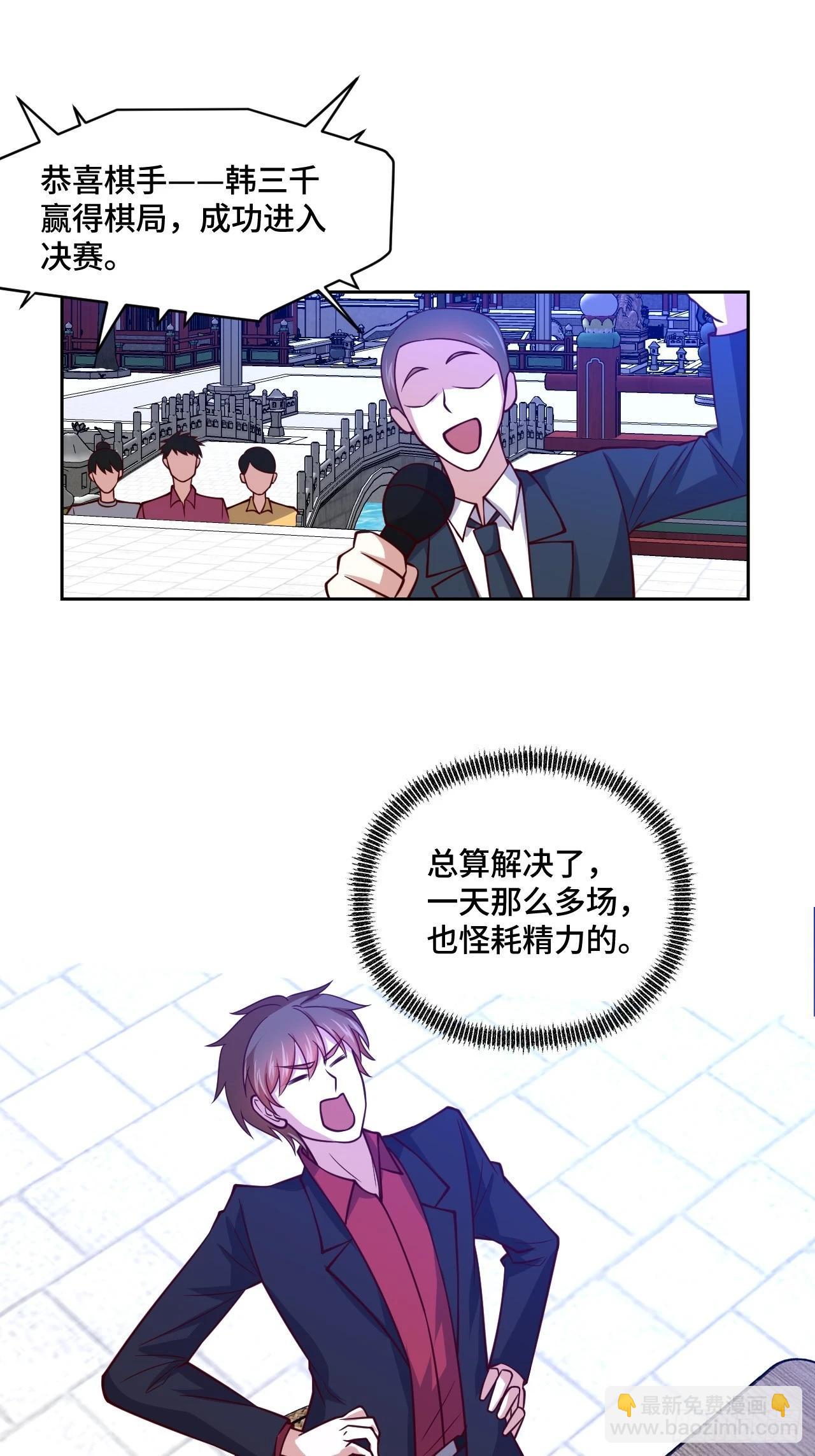 🍘我是韩三千 116话 下作手段 第13页