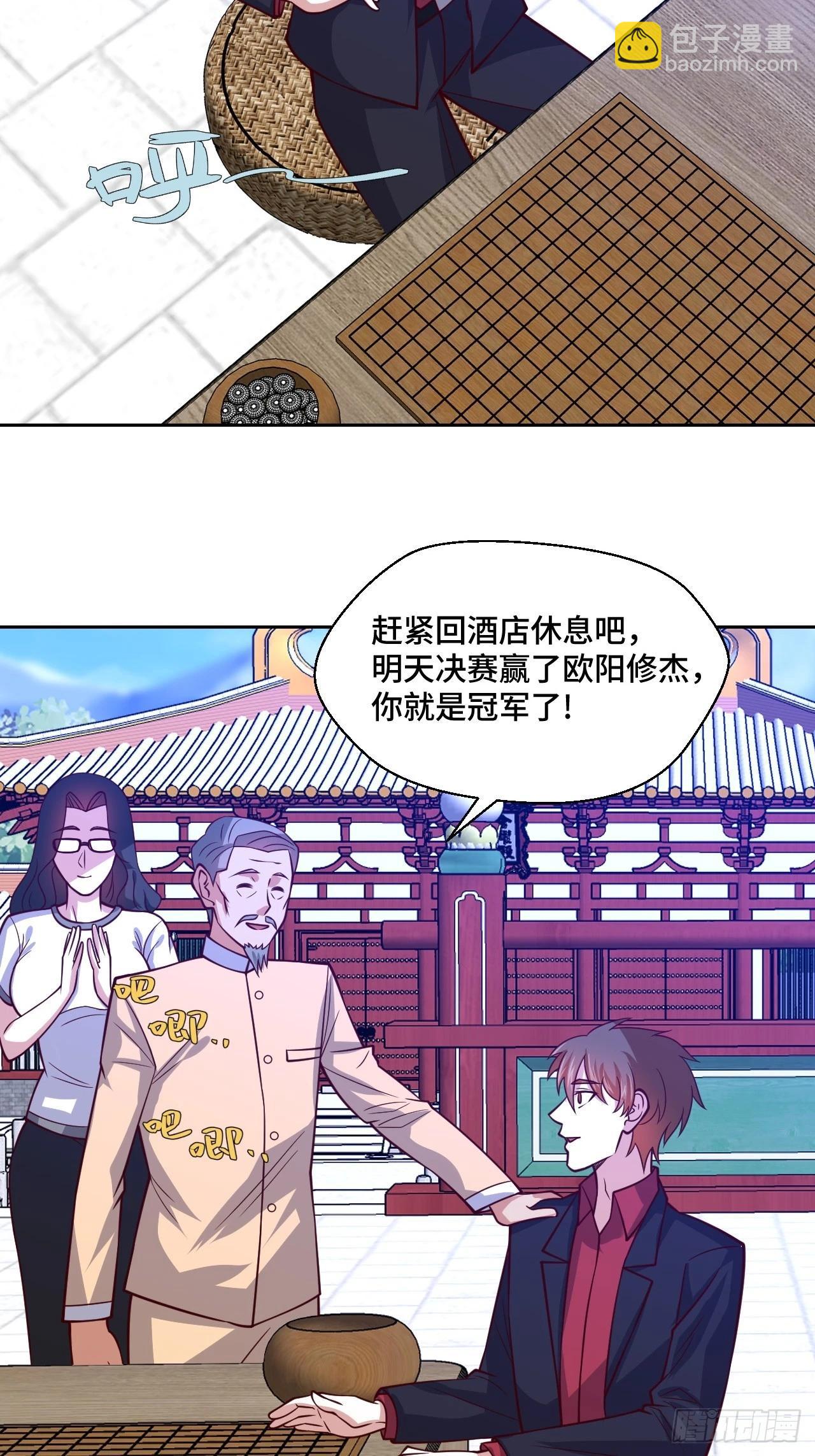 🍘我是韩三千 116话 下作手段 第14页