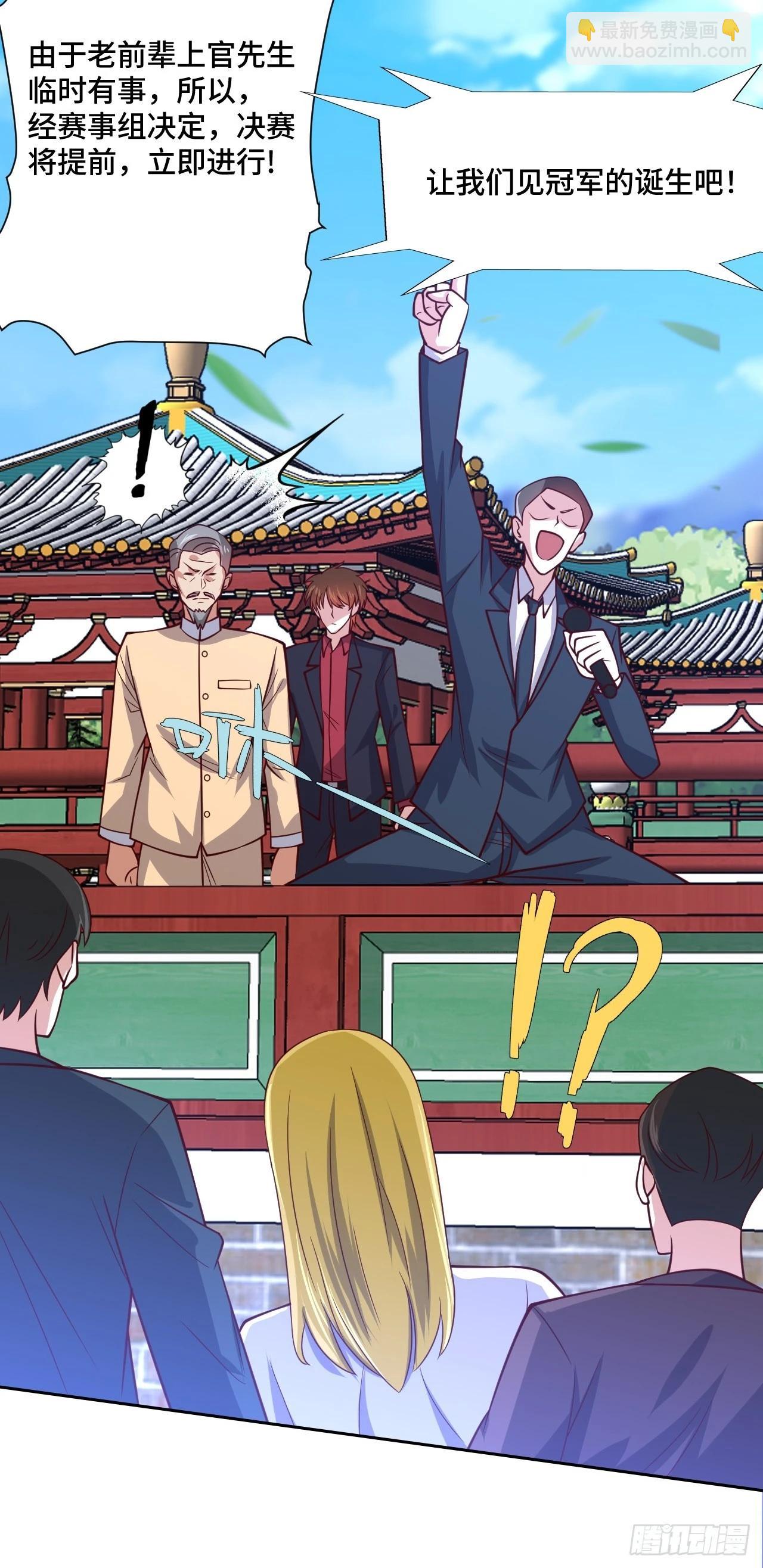 🍘我是韩三千 116话 下作手段 第16页