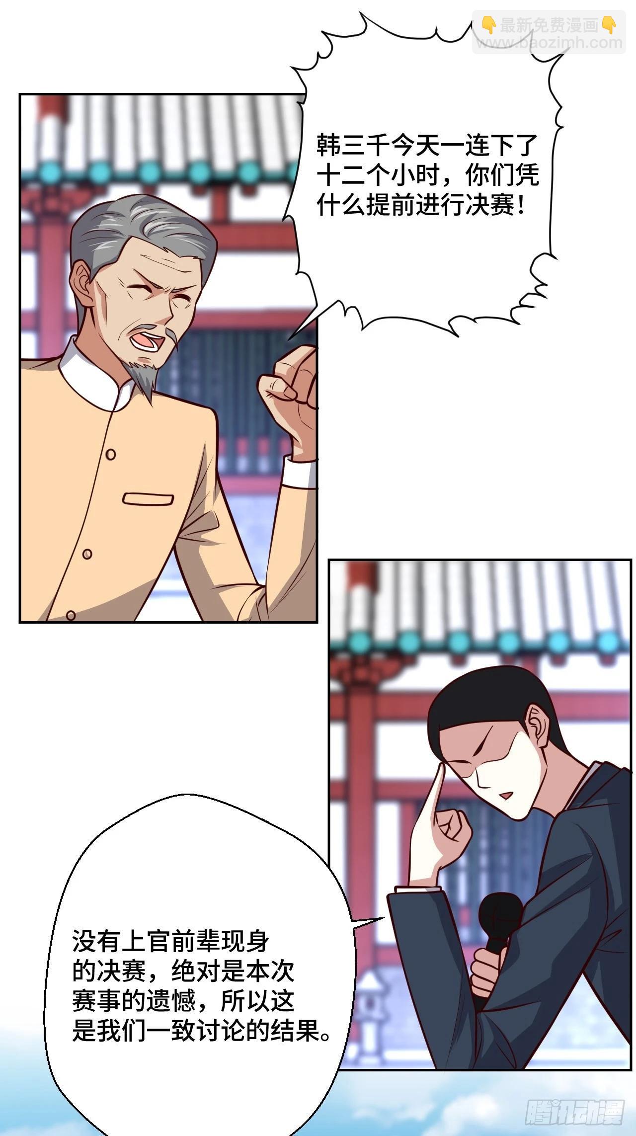 🍘我是韩三千 116话 下作手段 第17页
