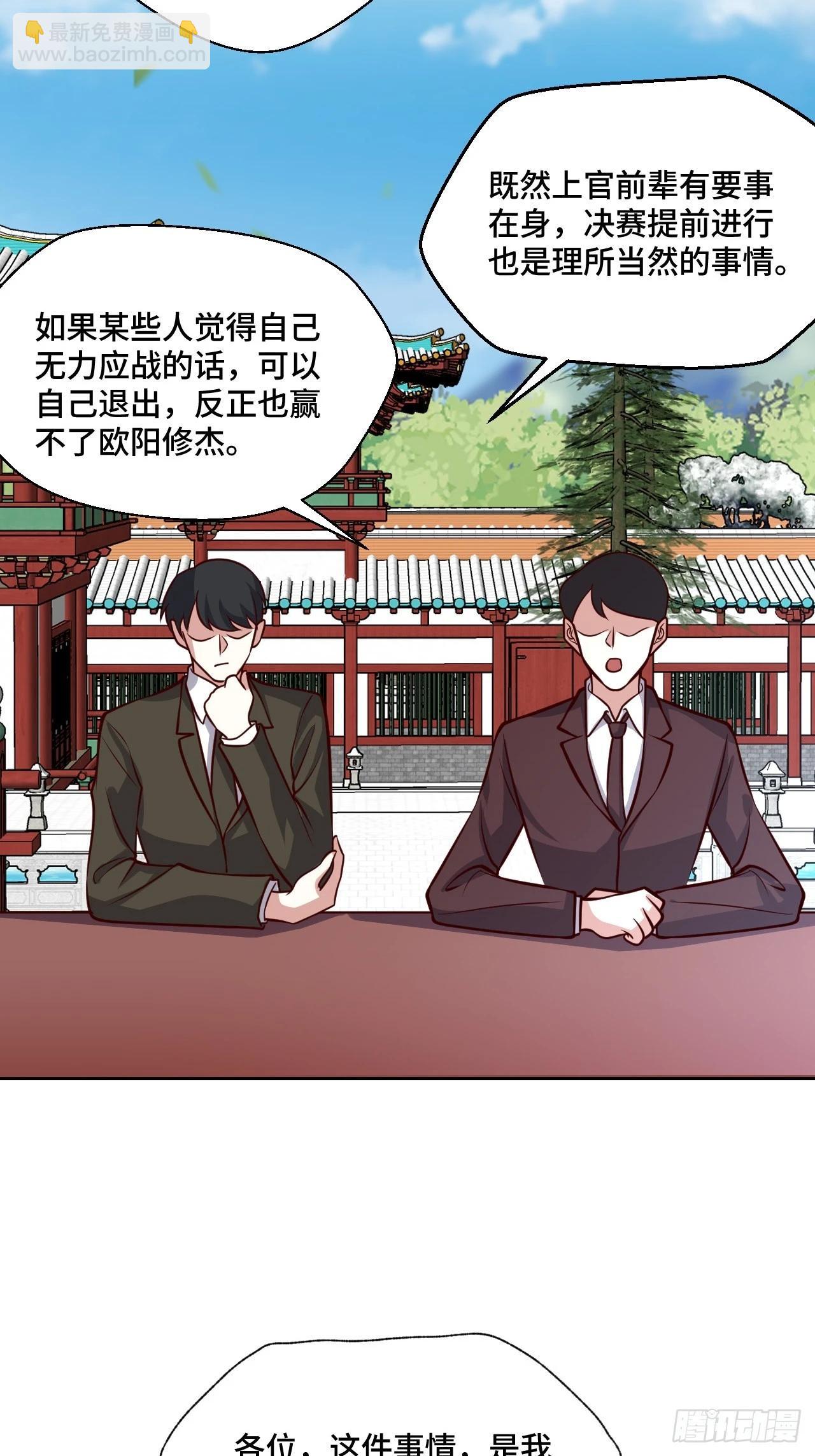 🍘我是韩三千 116话 下作手段 第18页