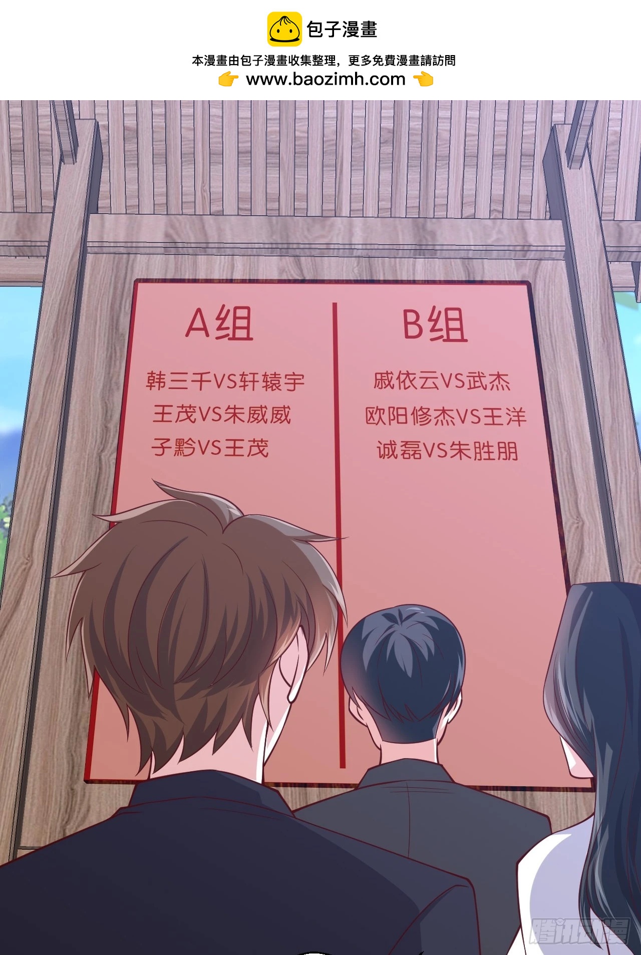 🍘我是韩三千 116话 下作手段 第2页
