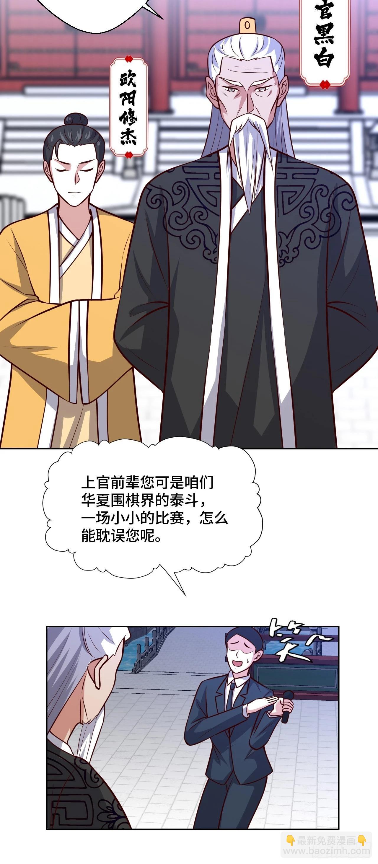 🍘我是韩三千 116话 下作手段 第20页