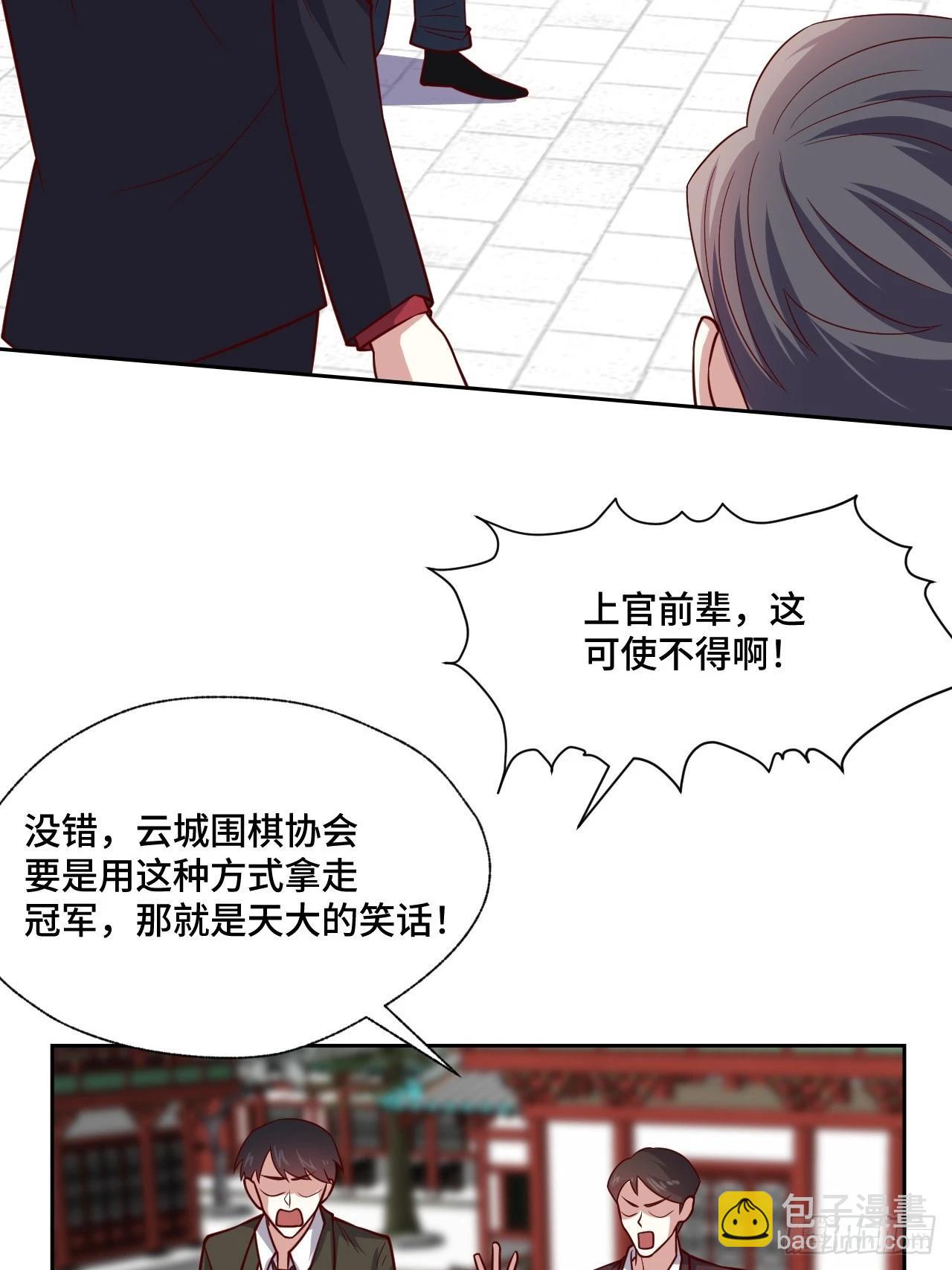 🍘我是韩三千 116话 下作手段 第22页