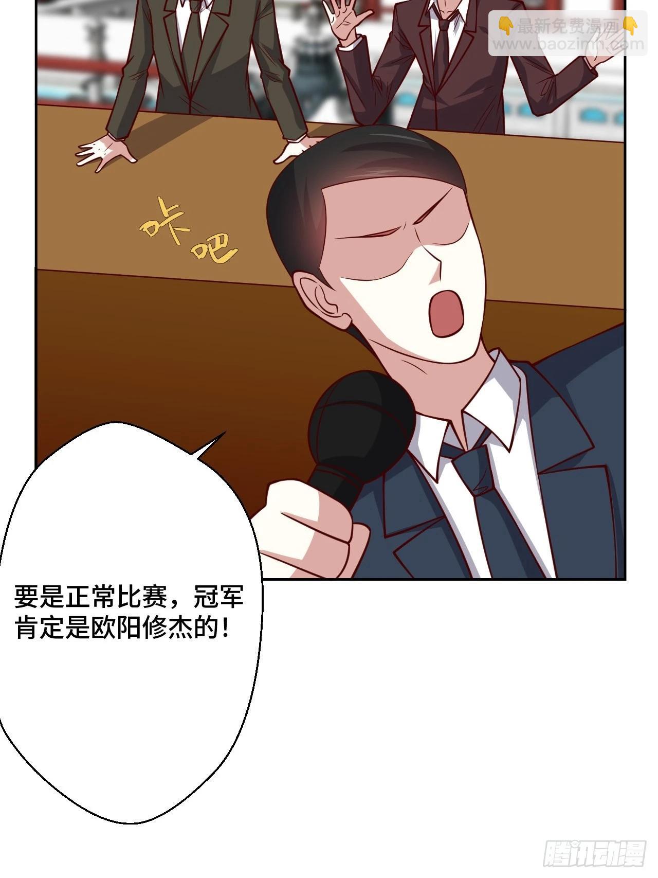 🍘我是韩三千 116话 下作手段 第23页