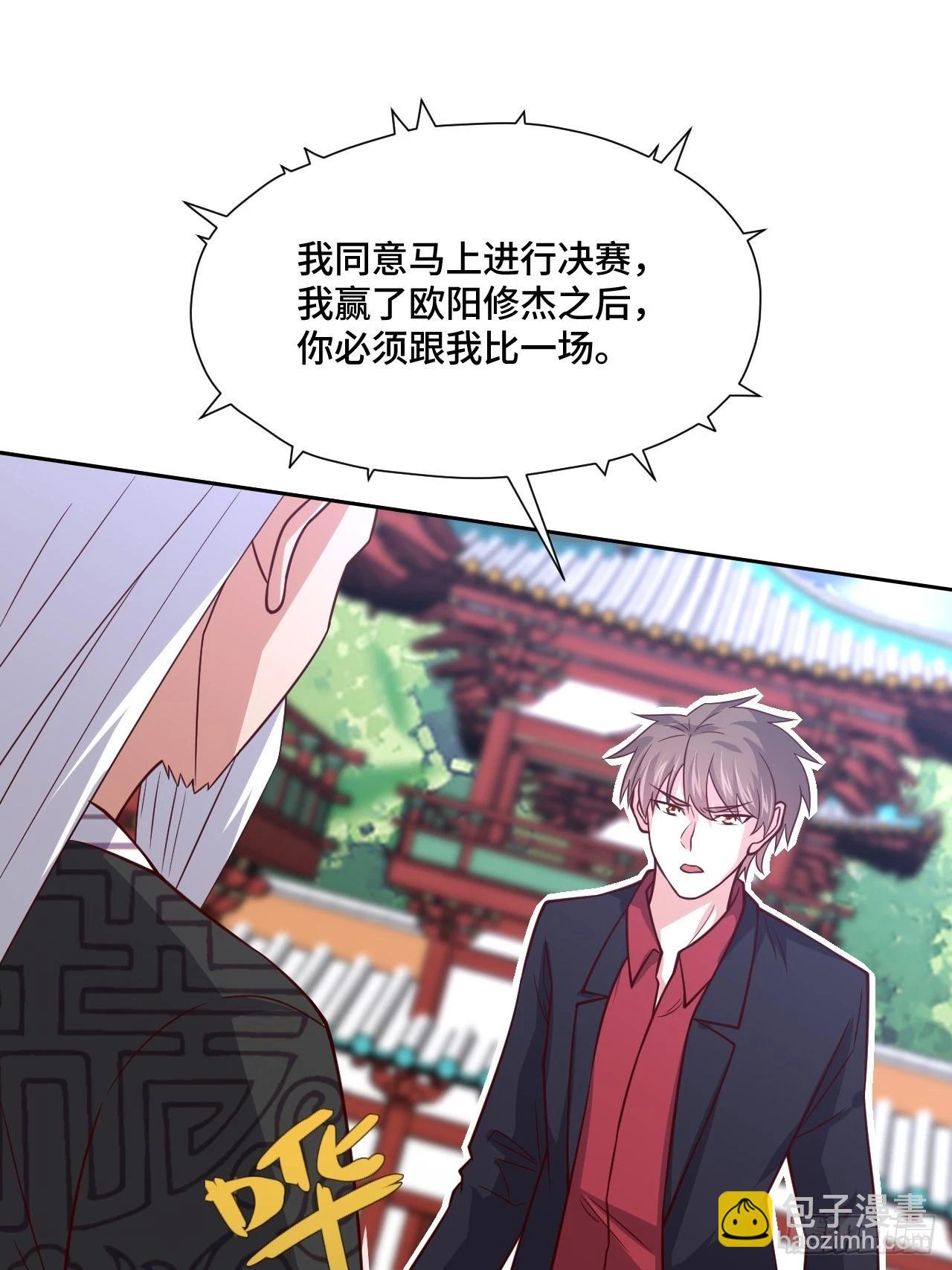🍘我是韩三千 116话 下作手段 第27页