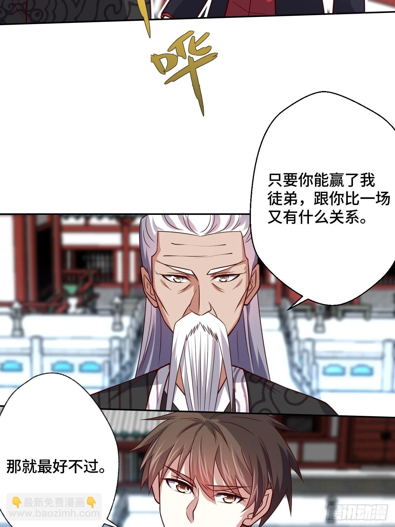 🍘我是韩三千 116话 下作手段 第28页