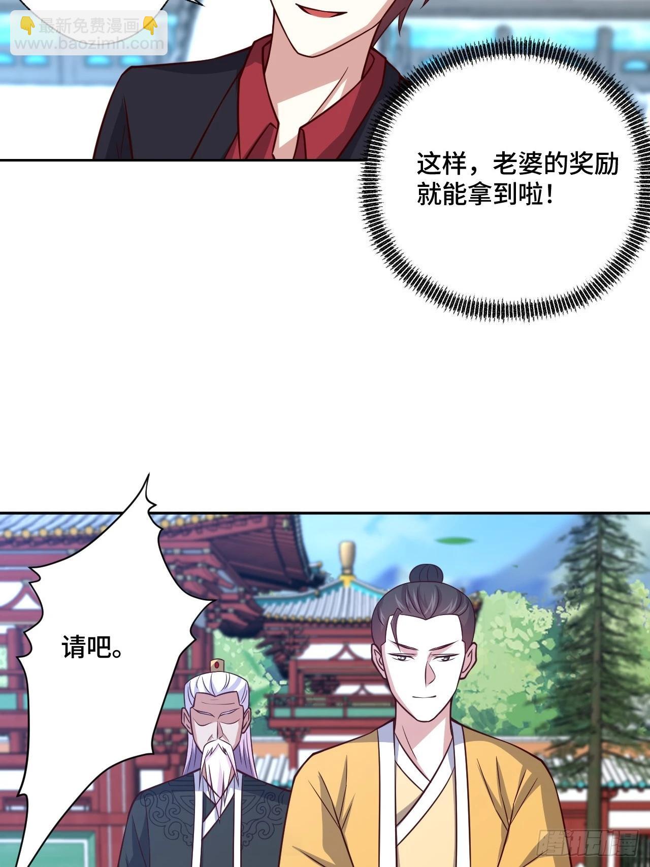 🍘我是韩三千 116话 下作手段 第29页