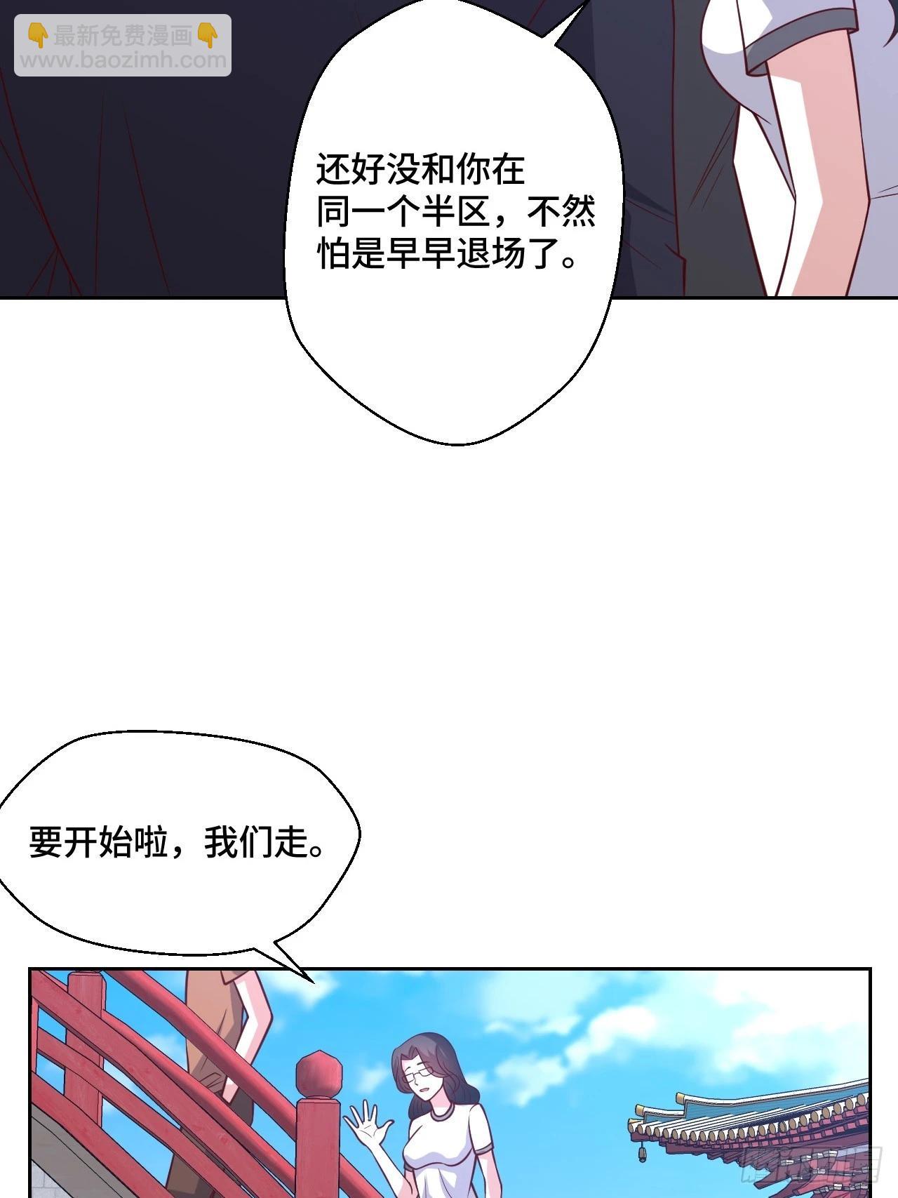 🍘我是韩三千 116话 下作手段 第3页