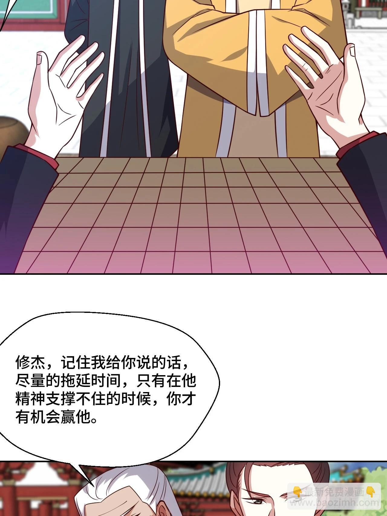 🍘我是韩三千 116话 下作手段 第30页
