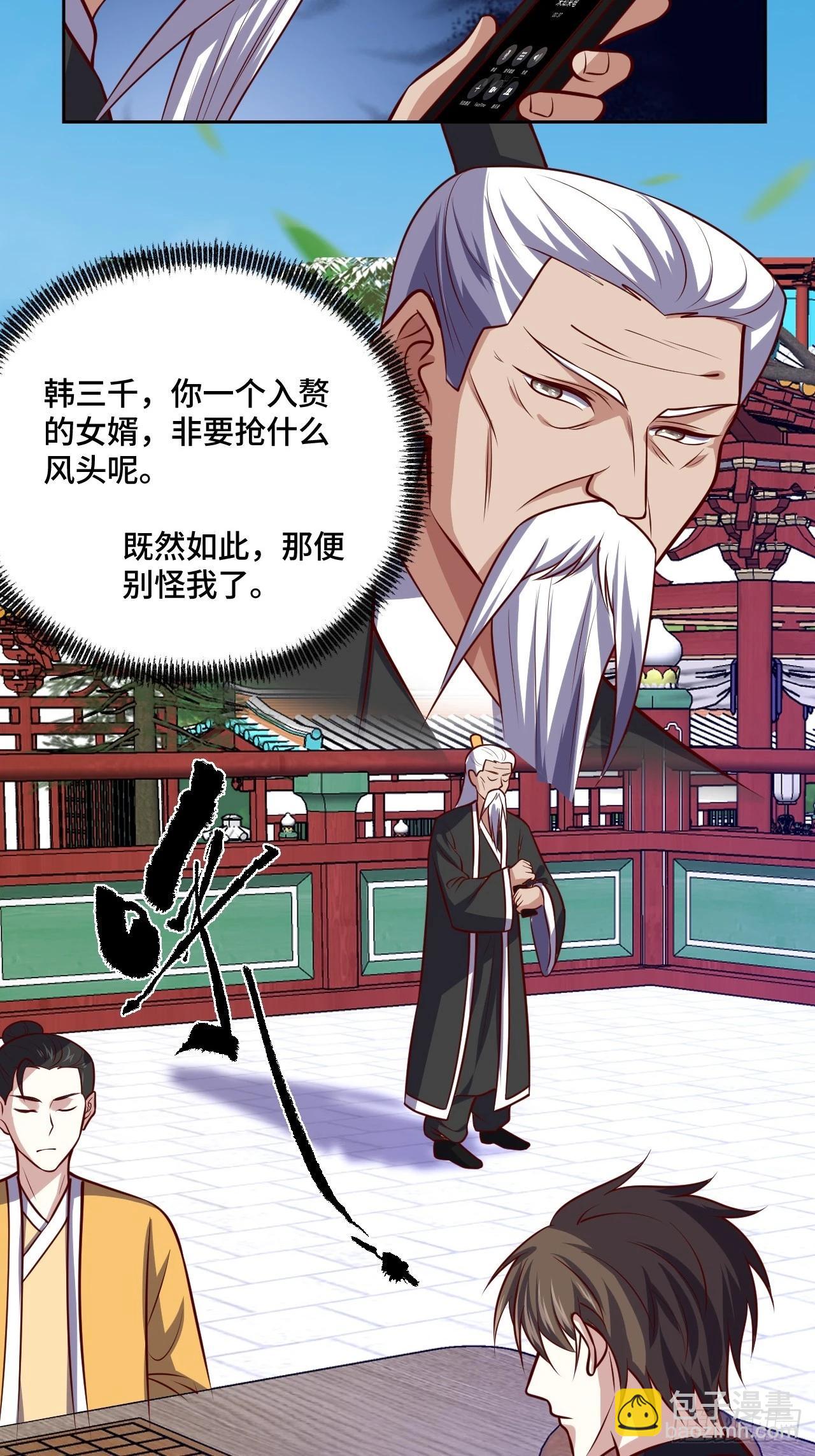 🍘我是韩三千 116话 下作手段 第35页