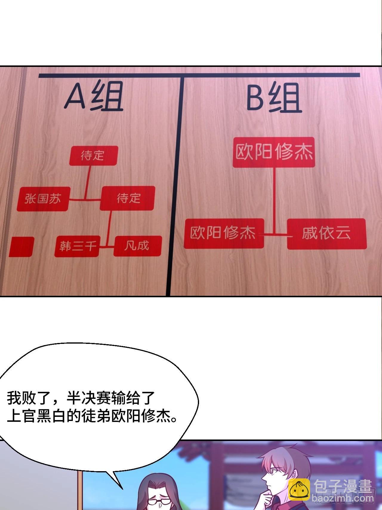 🍘我是韩三千 116话 下作手段 第7页