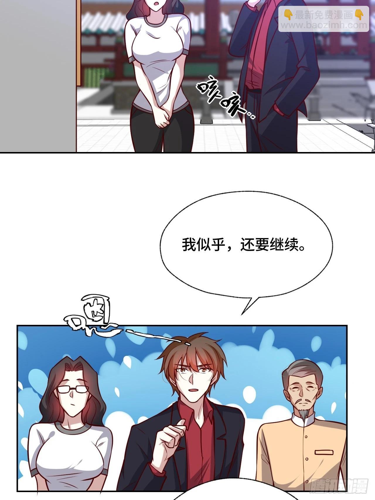 🍘我是韩三千 116话 下作手段 第8页