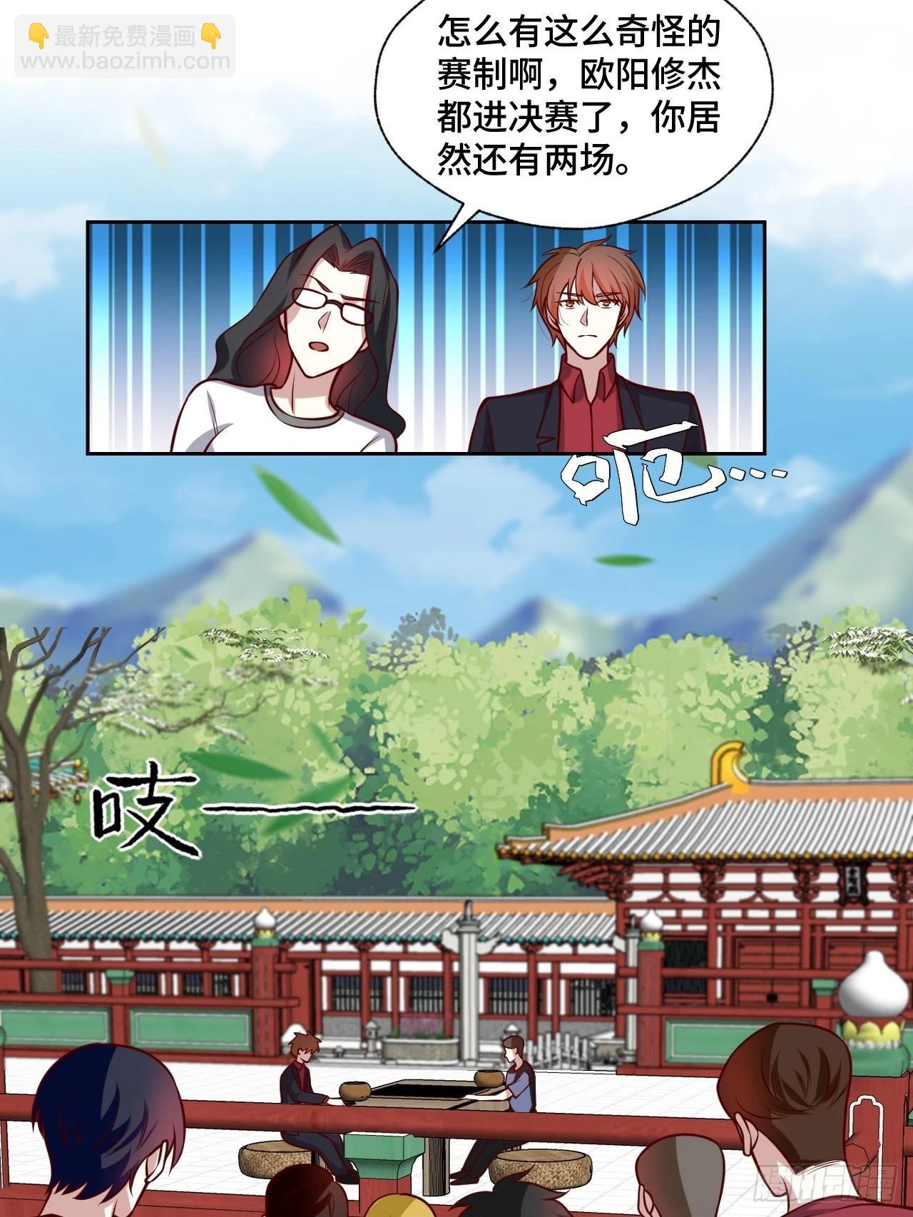 🍘我是韩三千 116话 下作手段 第9页
