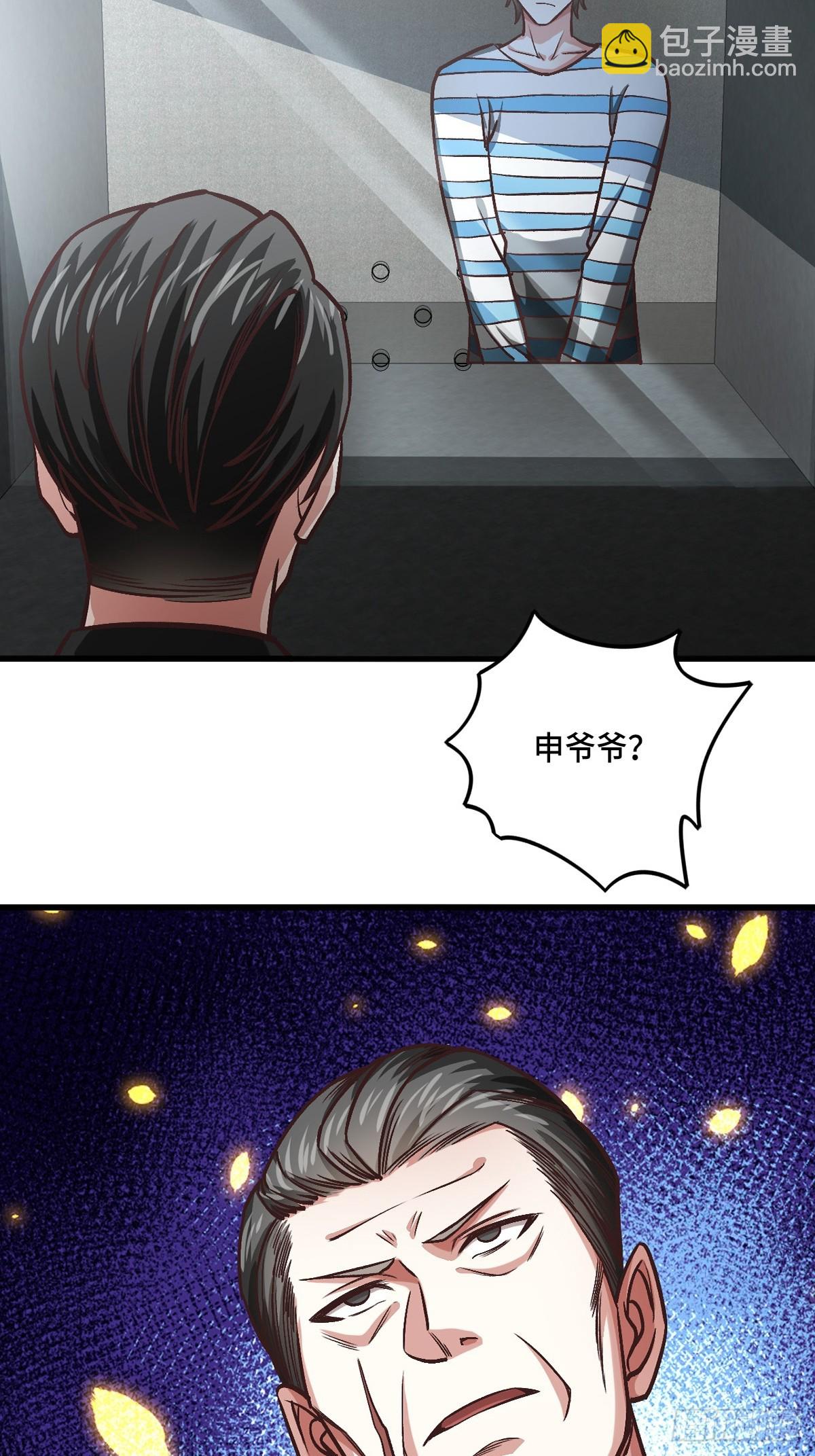 🍘我是韩三千 119话 解救成功！ 第23页