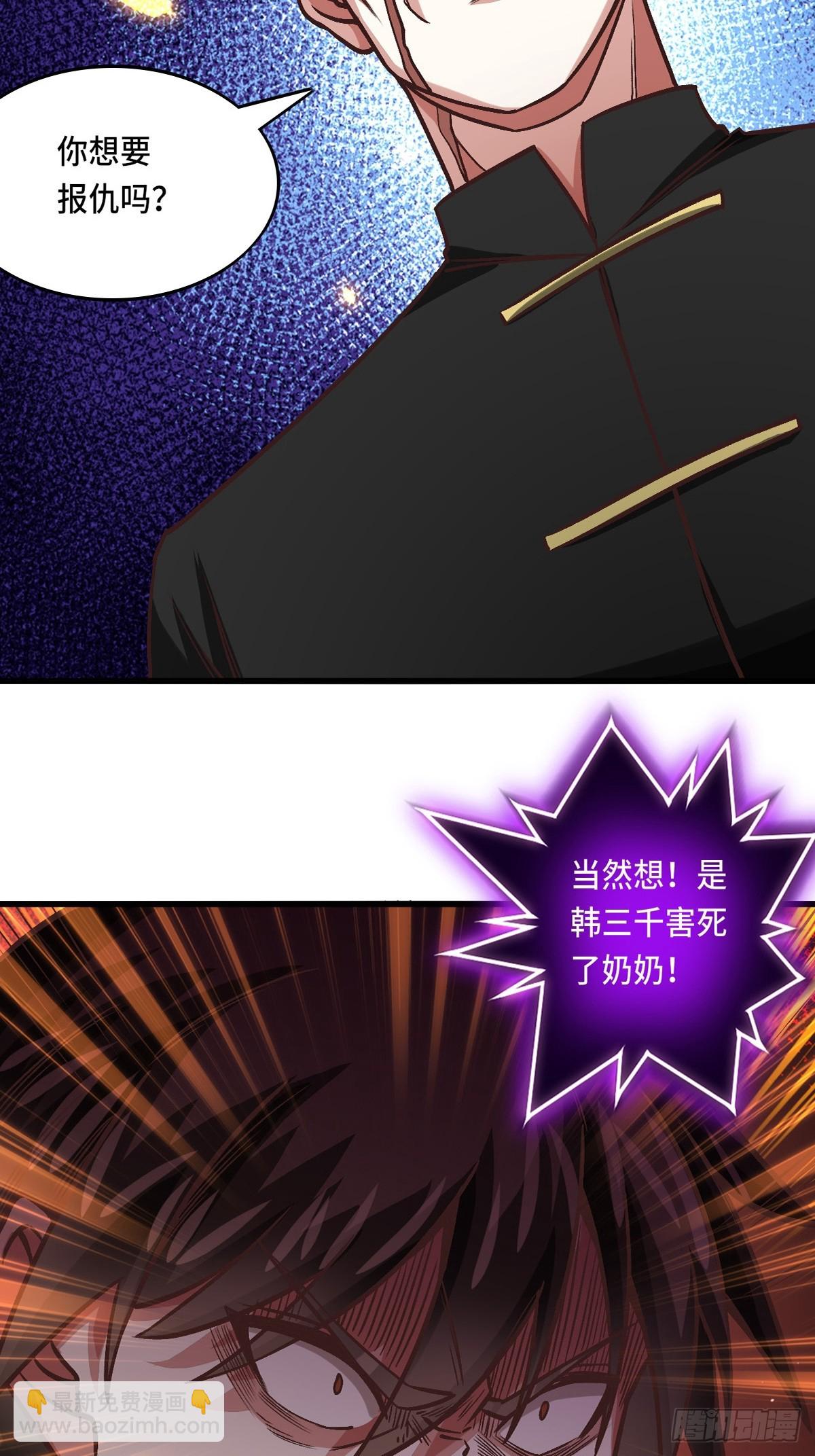 🍘我是韩三千 119话 解救成功！ 第24页