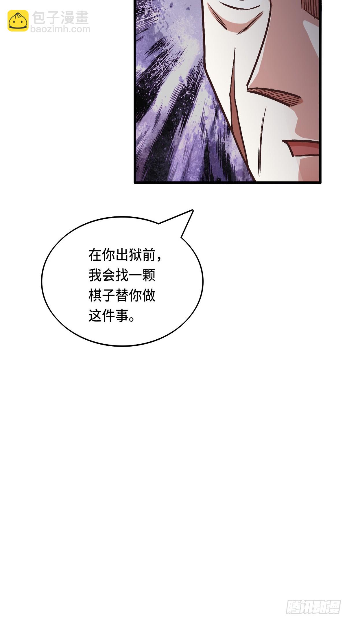 🍘我是韩三千 119话 解救成功！ 第26页