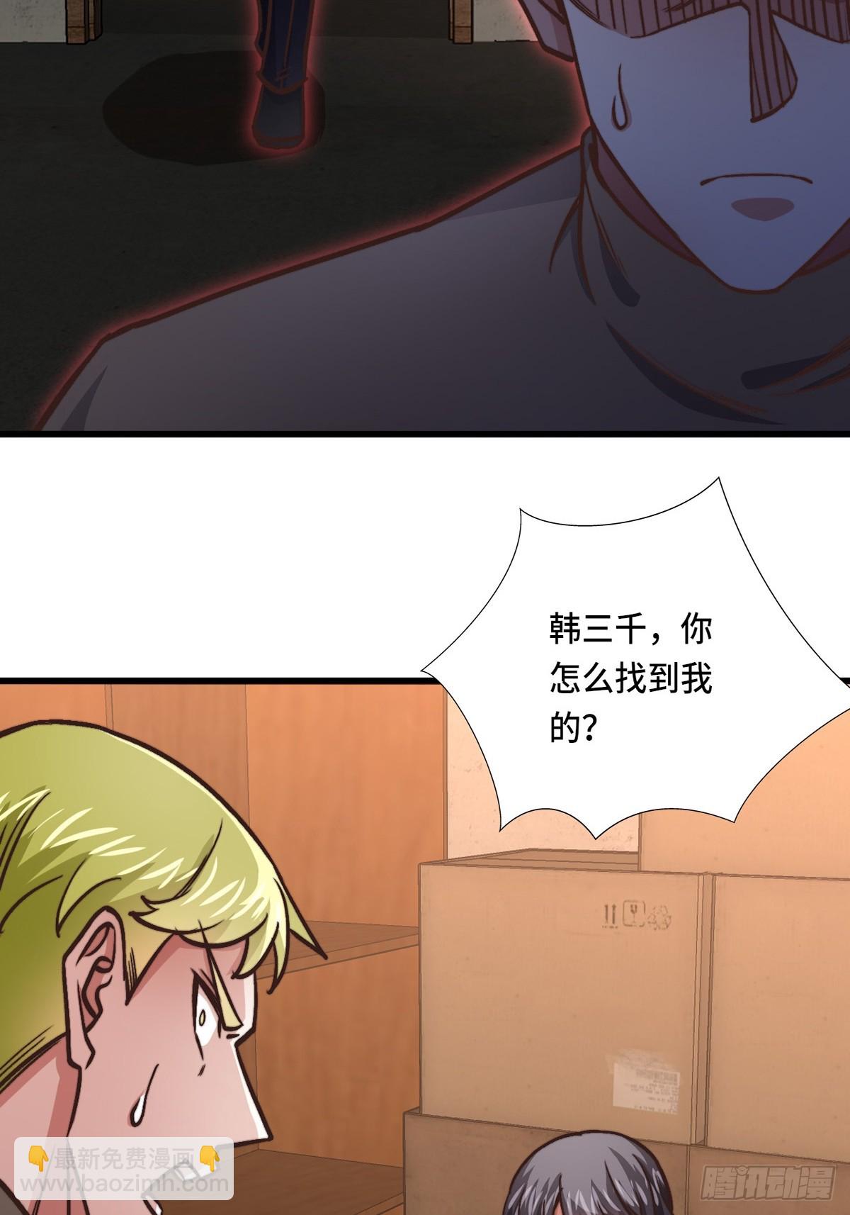 🍘我是韩三千 119话 解救成功！ 第31页