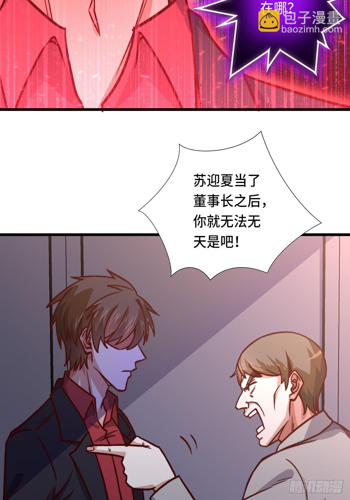 🍘我是韩三千 119话 解救成功！ 第8页