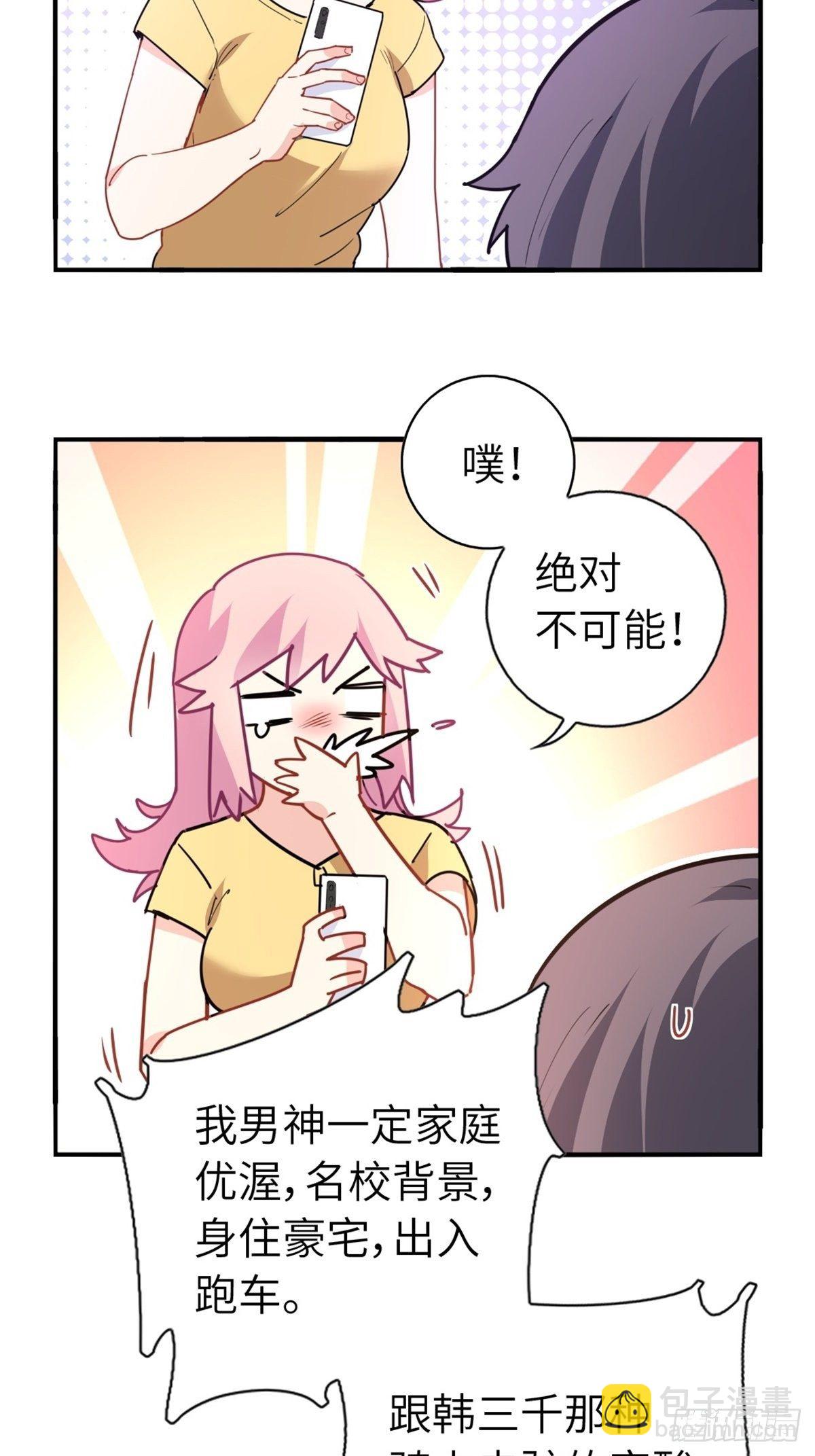 🍘我是韩三千 14-全款买车 第20页