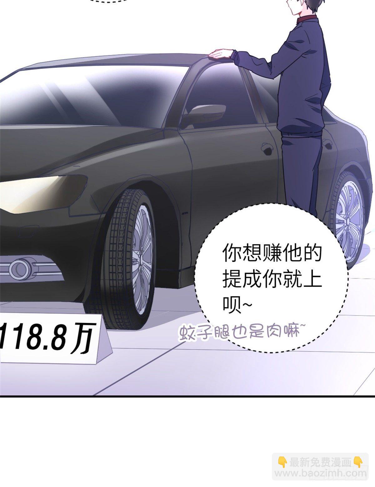 🍘我是韩三千 14-全款买车 第28页