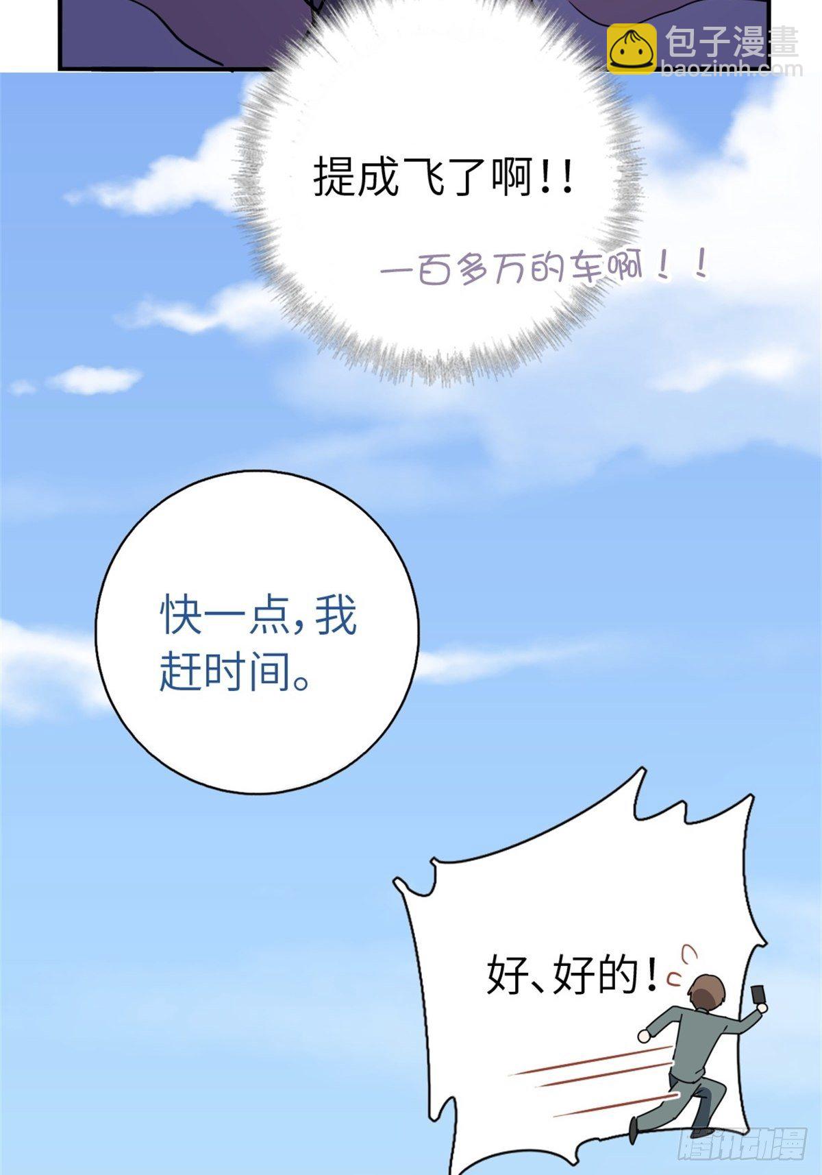 🍘我是韩三千 14-全款买车 第37页