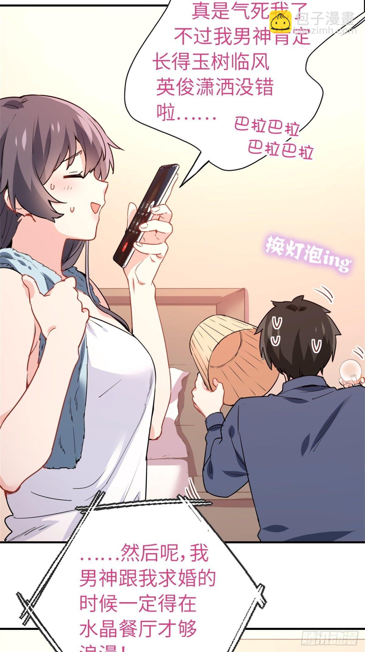 🍘我是韩三千 16-结婚纪念日 第13页
