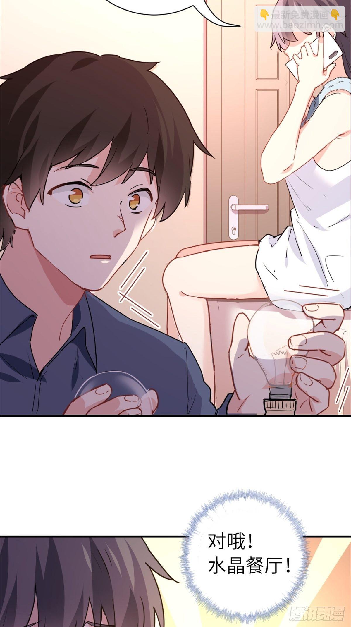 🍘我是韩三千 16-结婚纪念日 第15页