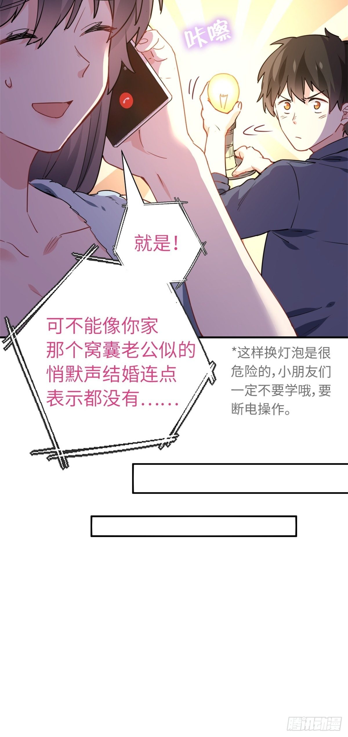 🍘我是韩三千 16-结婚纪念日 第16页