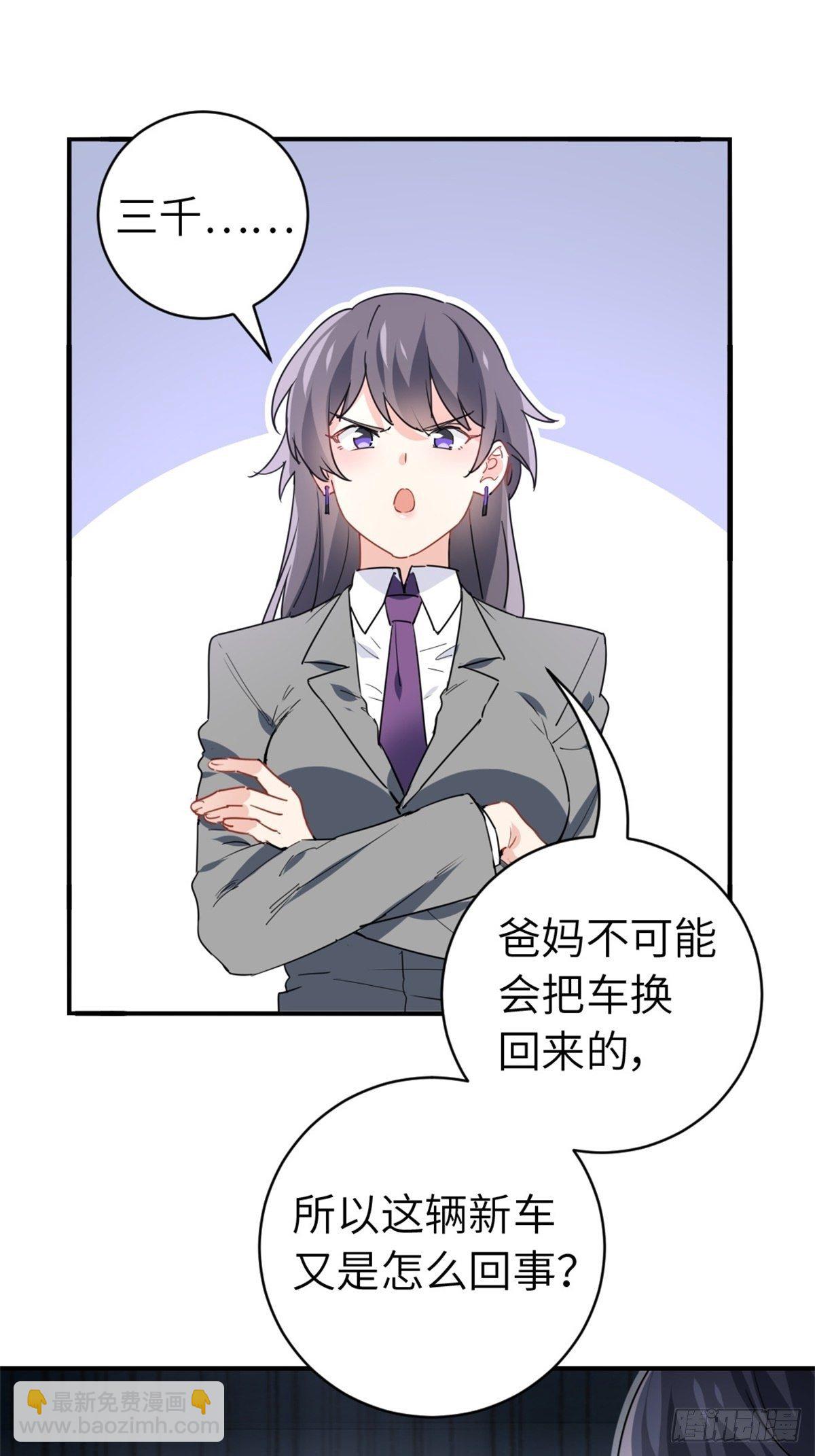 🍘我是韩三千 16-结婚纪念日 第2页