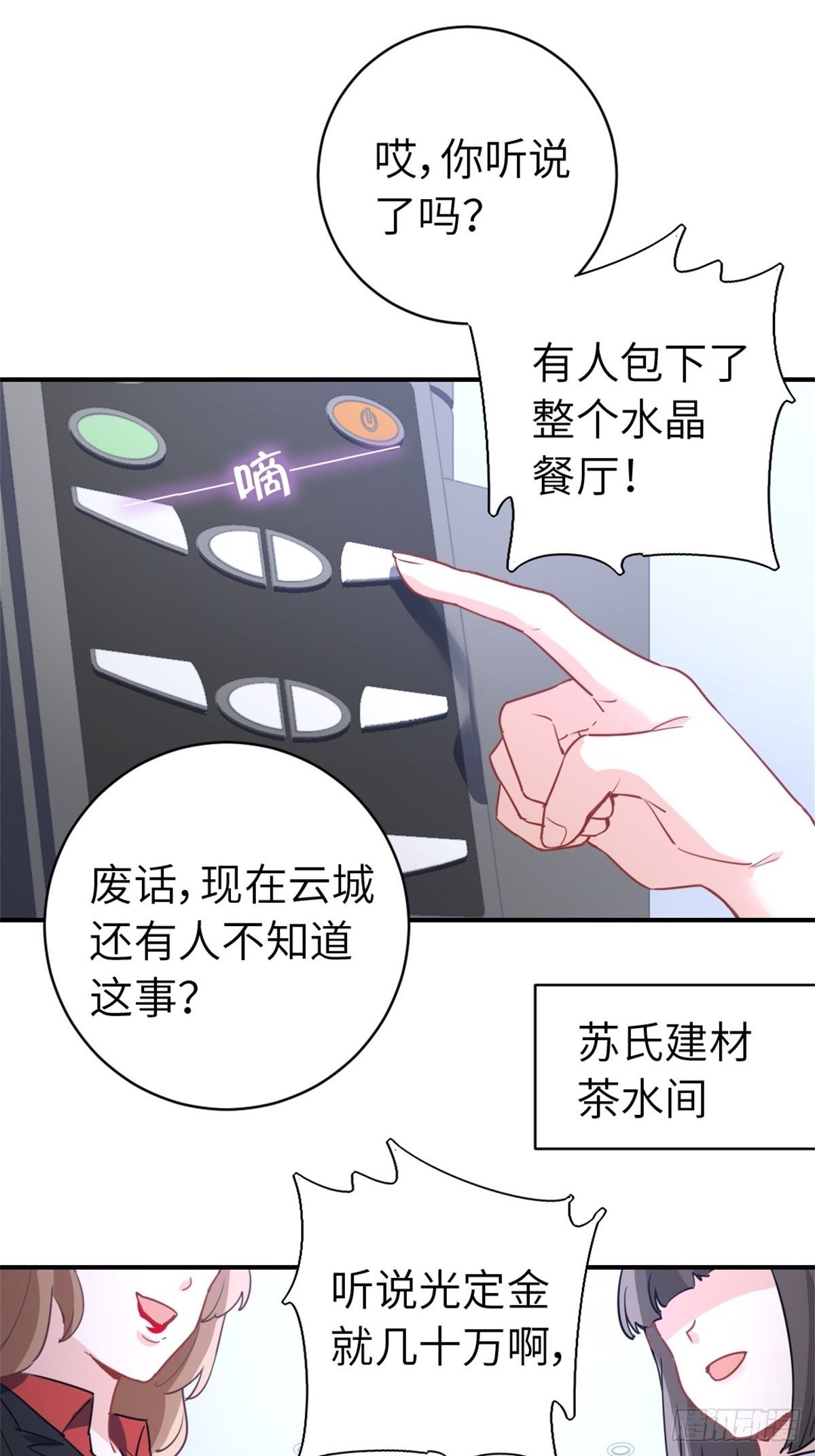 🍘我是韩三千 16-结婚纪念日 第24页