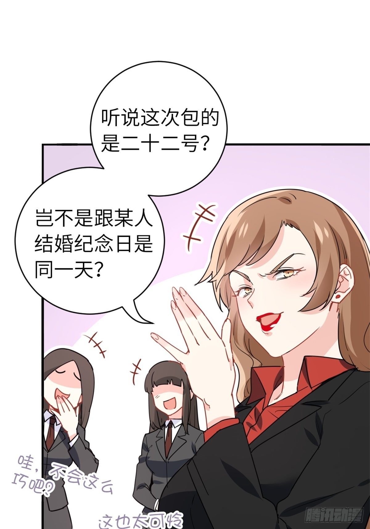 🍘我是韩三千 16-结婚纪念日 第26页