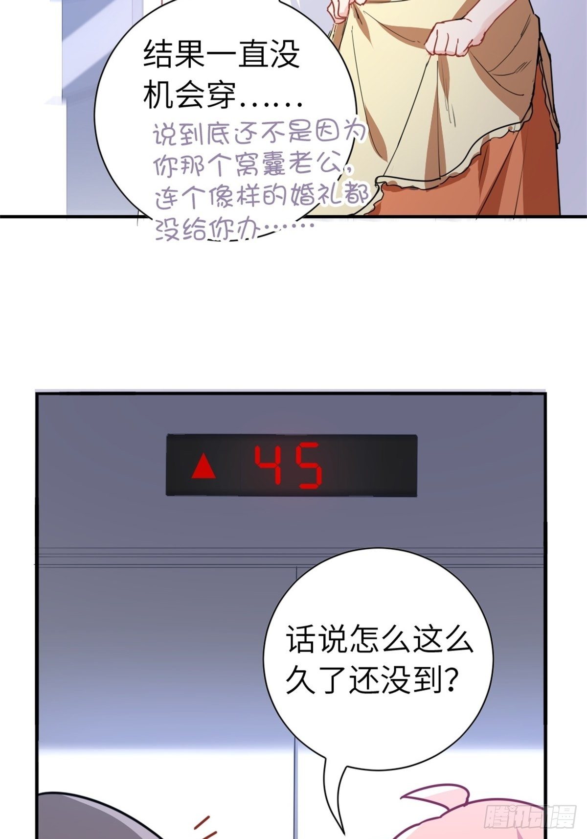 🍘我是韩三千 16-结婚纪念日 第41页