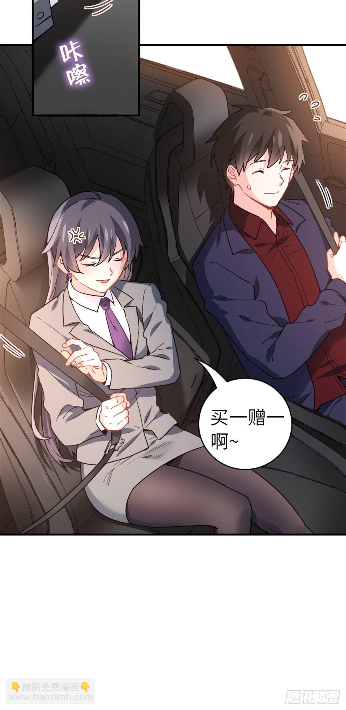 🍘我是韩三千 16-结婚纪念日 第5页