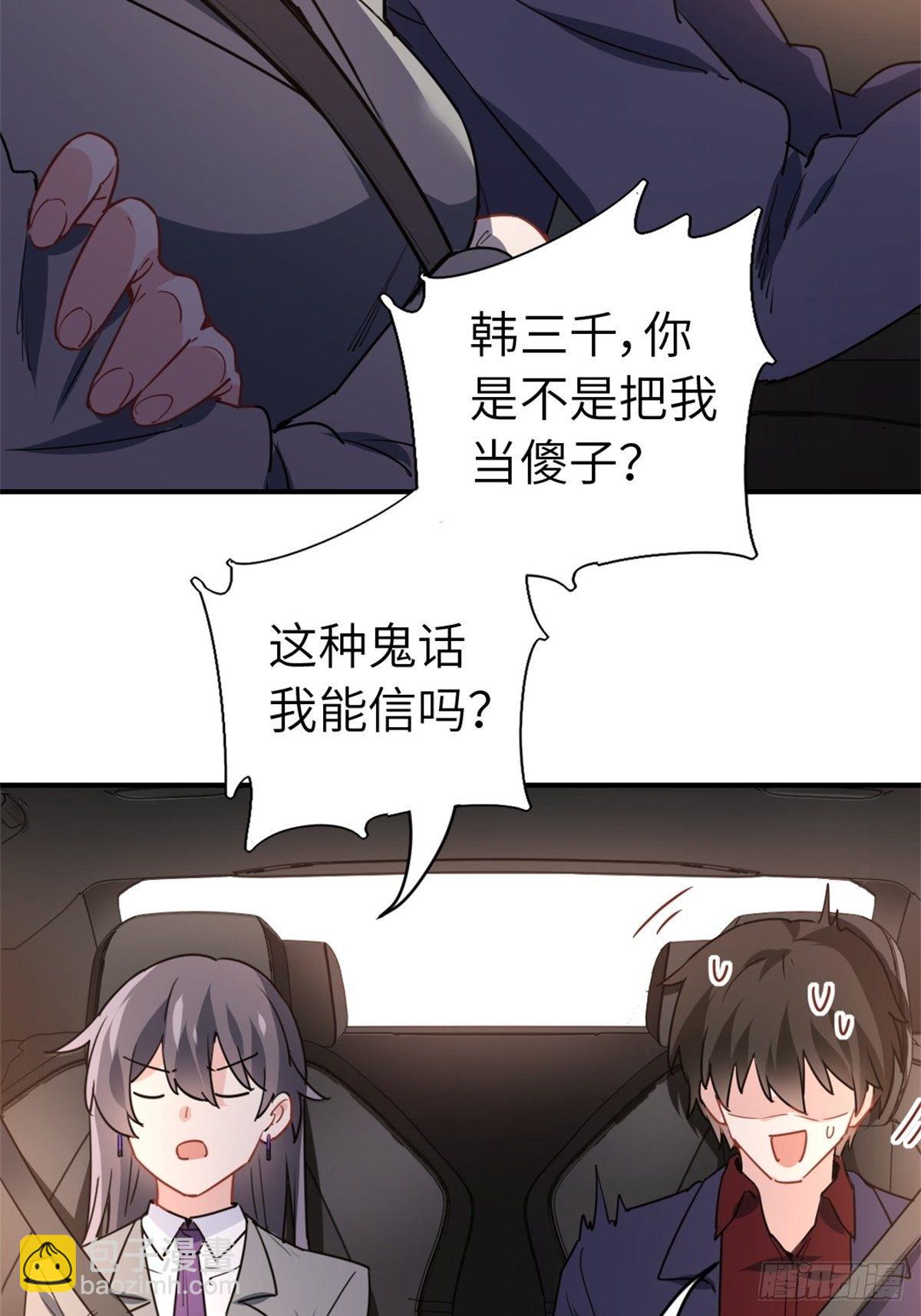 🍘我是韩三千 16-结婚纪念日 第7页