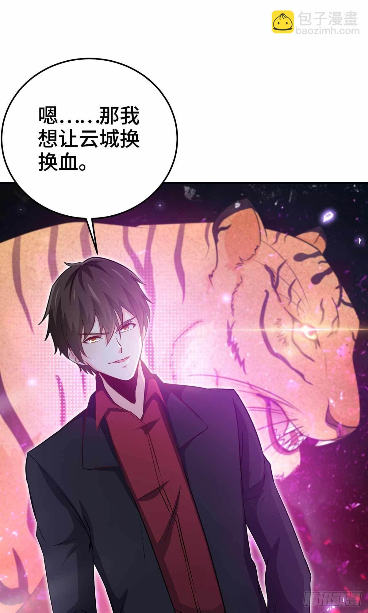 🍘我是韩三千 18-酣睡的猛虎 第26页