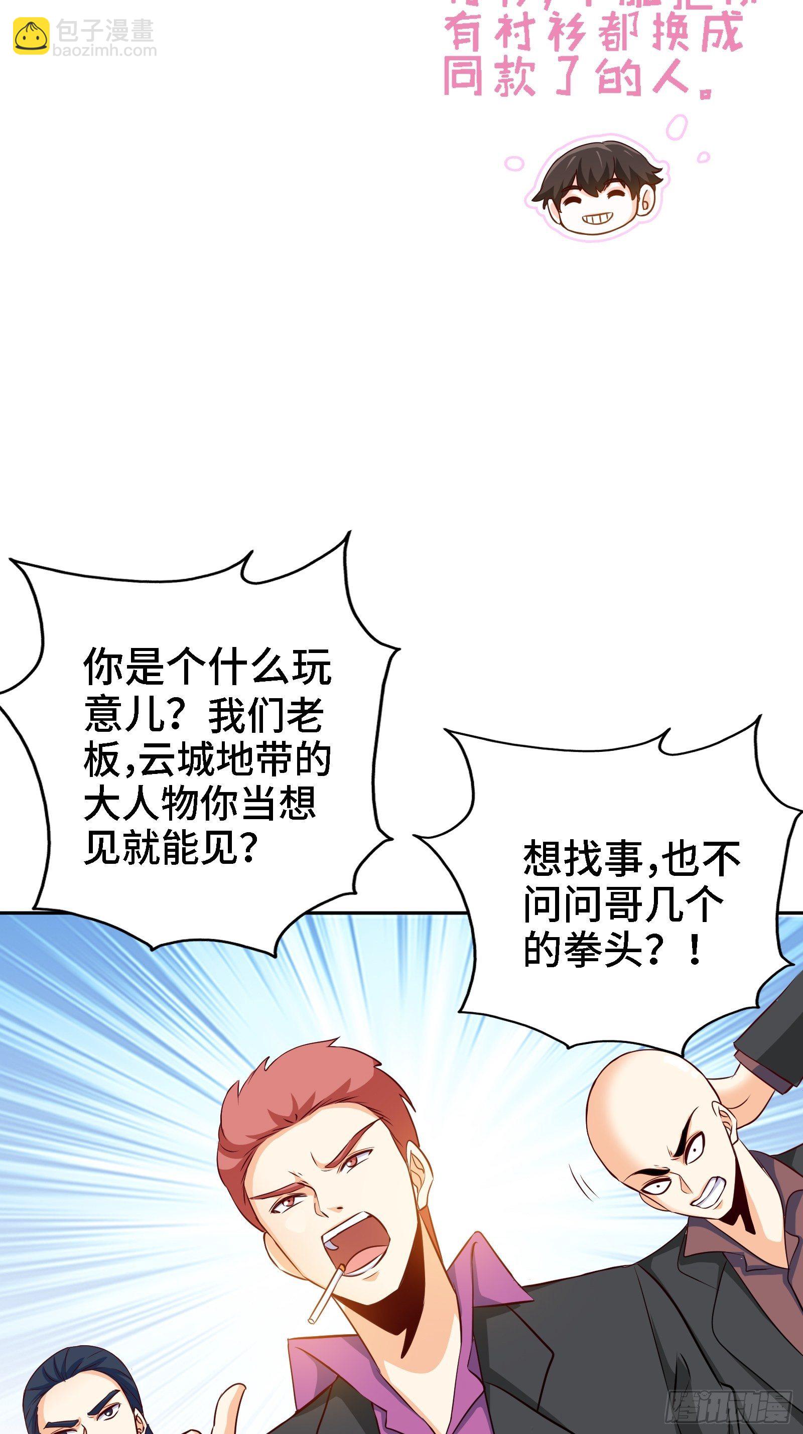 🍘我是韩三千 18-酣睡的猛虎 第6页