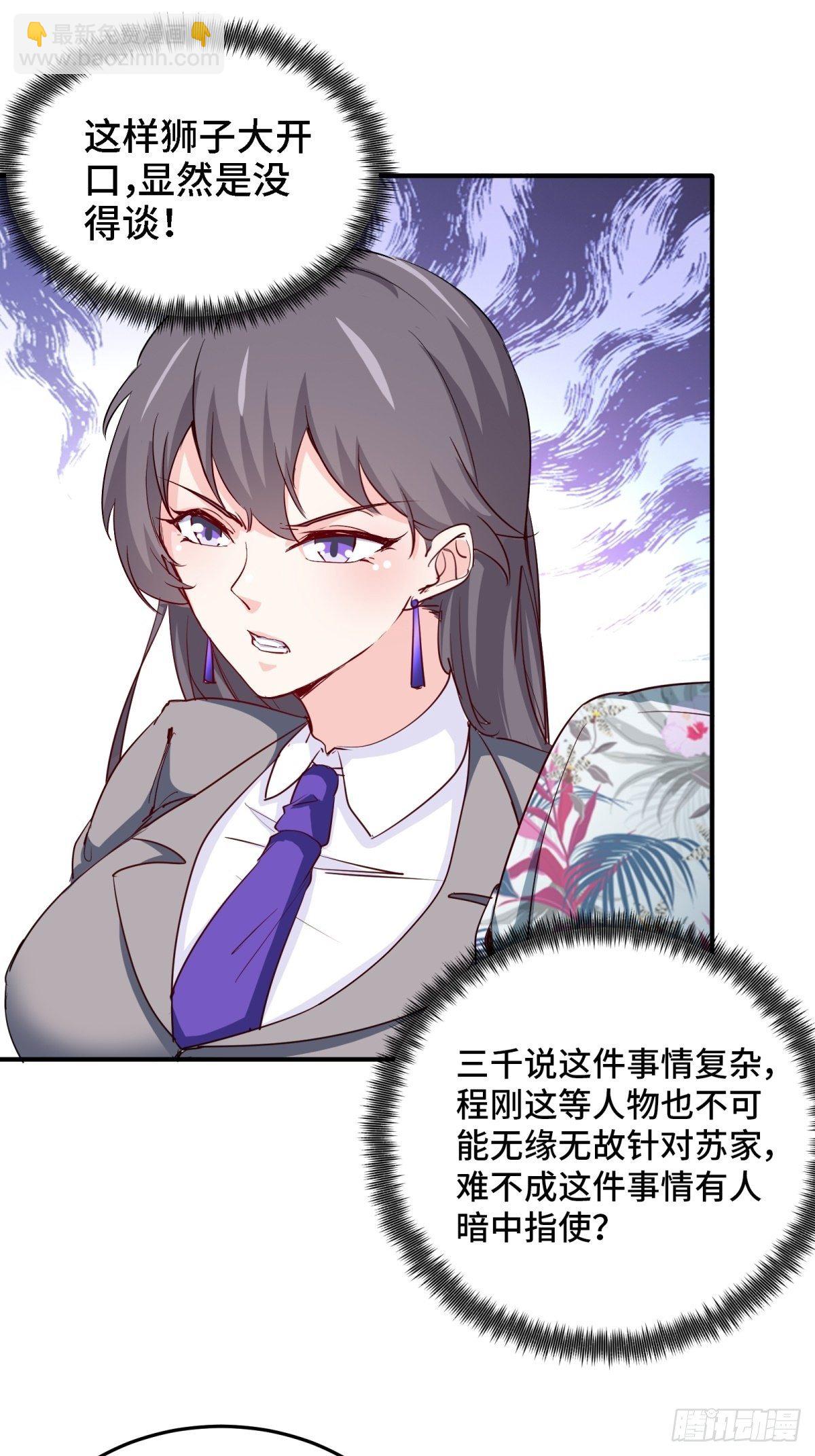 🍘我是韩三千 20-死字怎么写 第11页