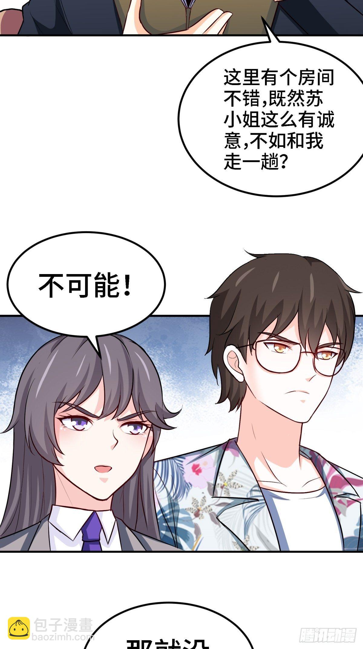 🍘我是韩三千 20-死字怎么写 第15页