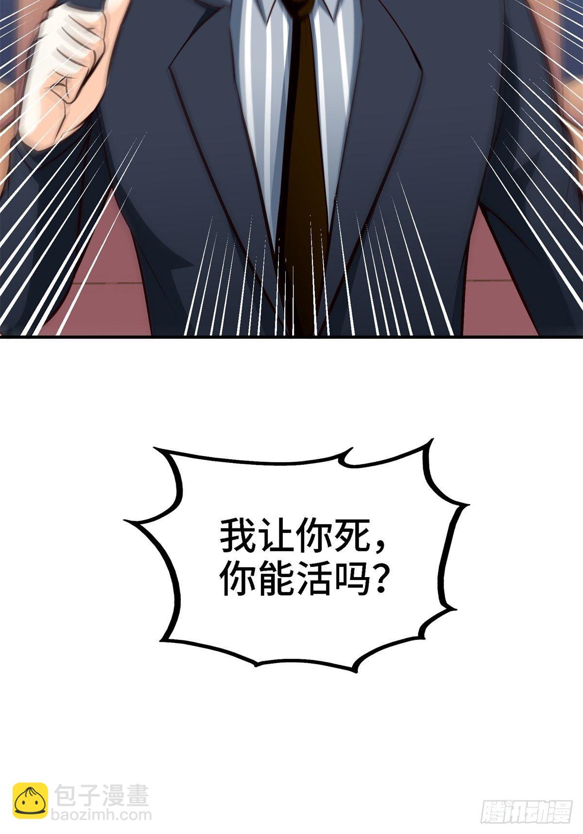🍘我是韩三千 20-死字怎么写 第28页