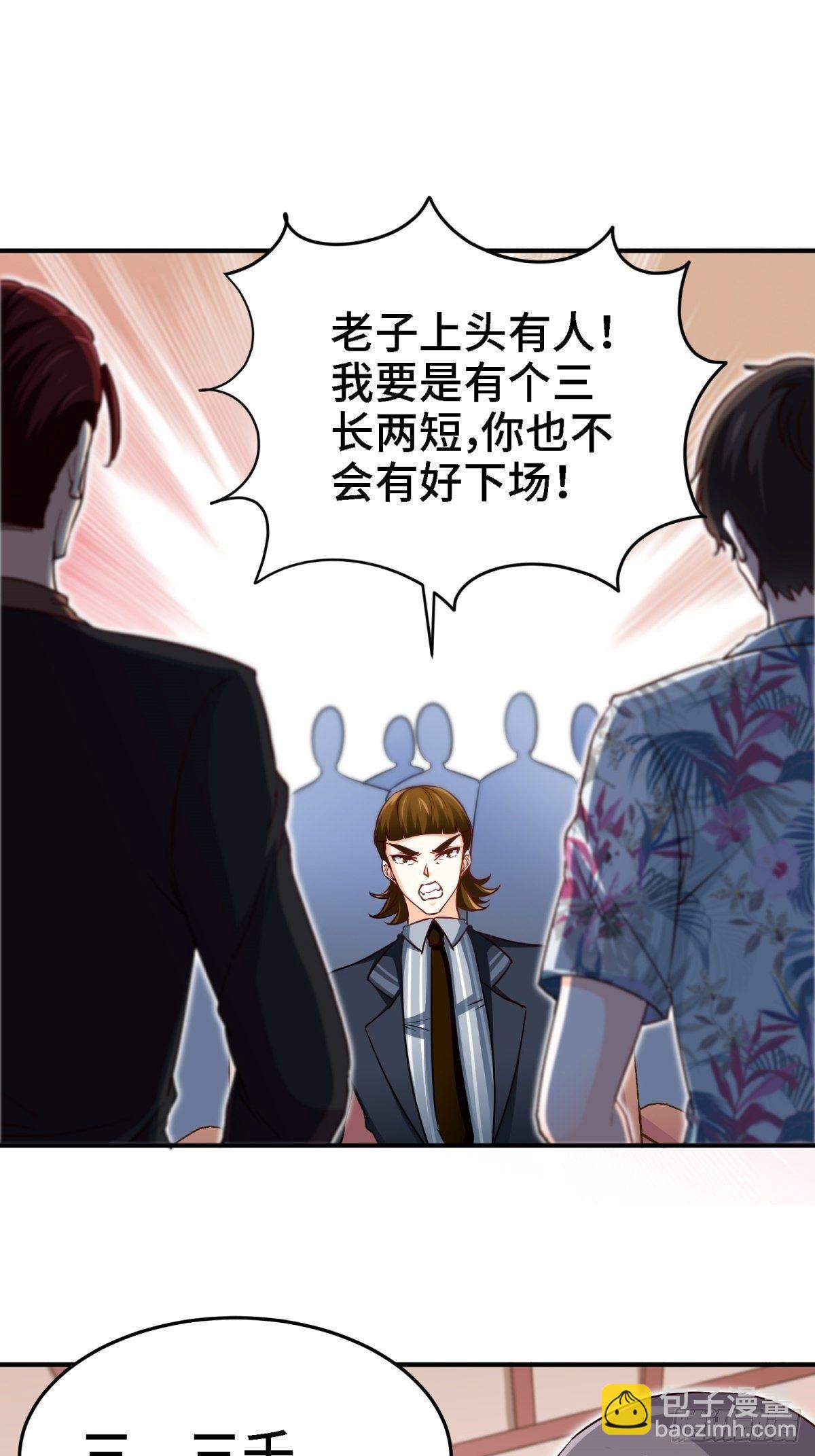 🍘我是韩三千 20-死字怎么写 第32页